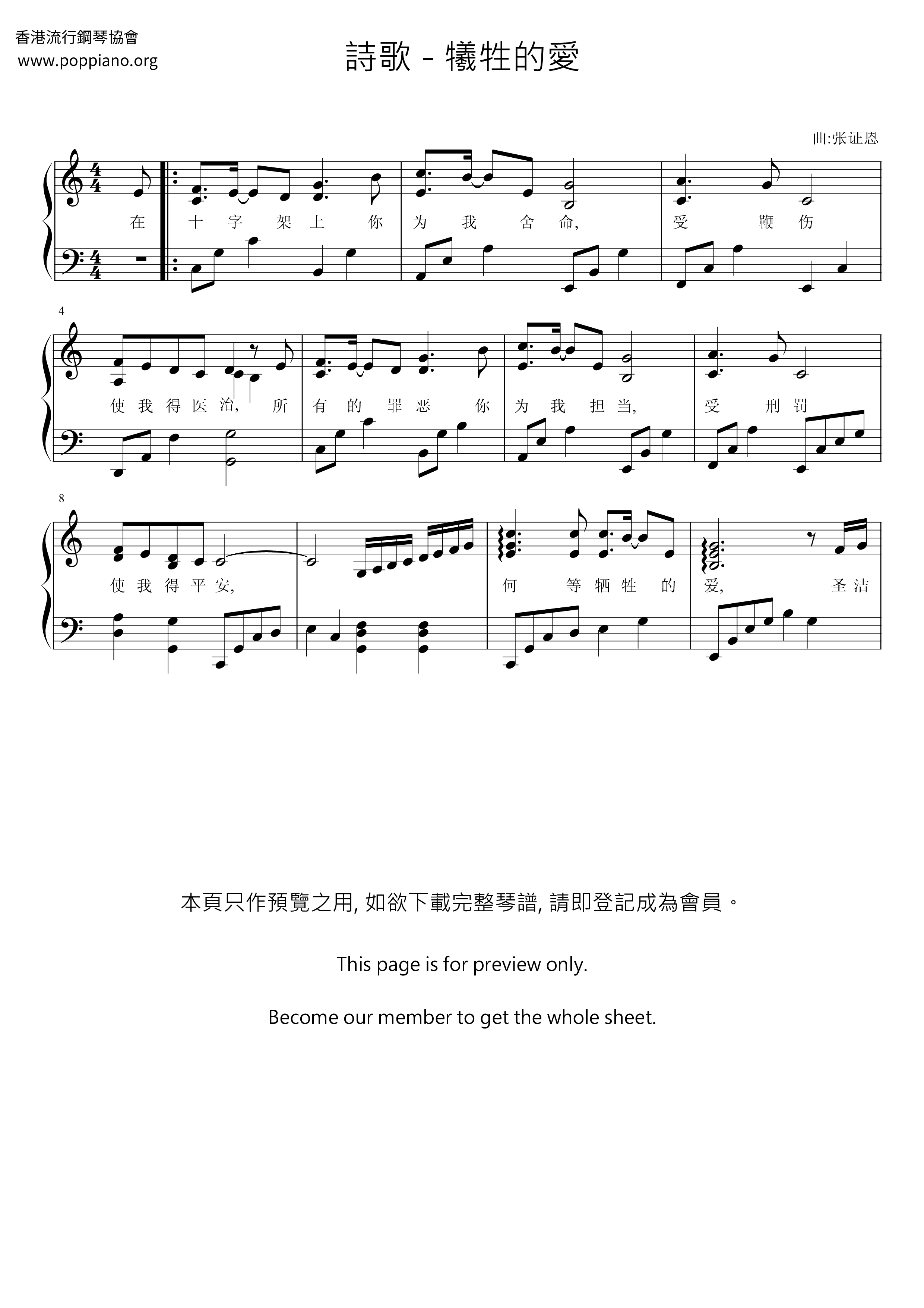 犧牲的愛ピアノ譜
