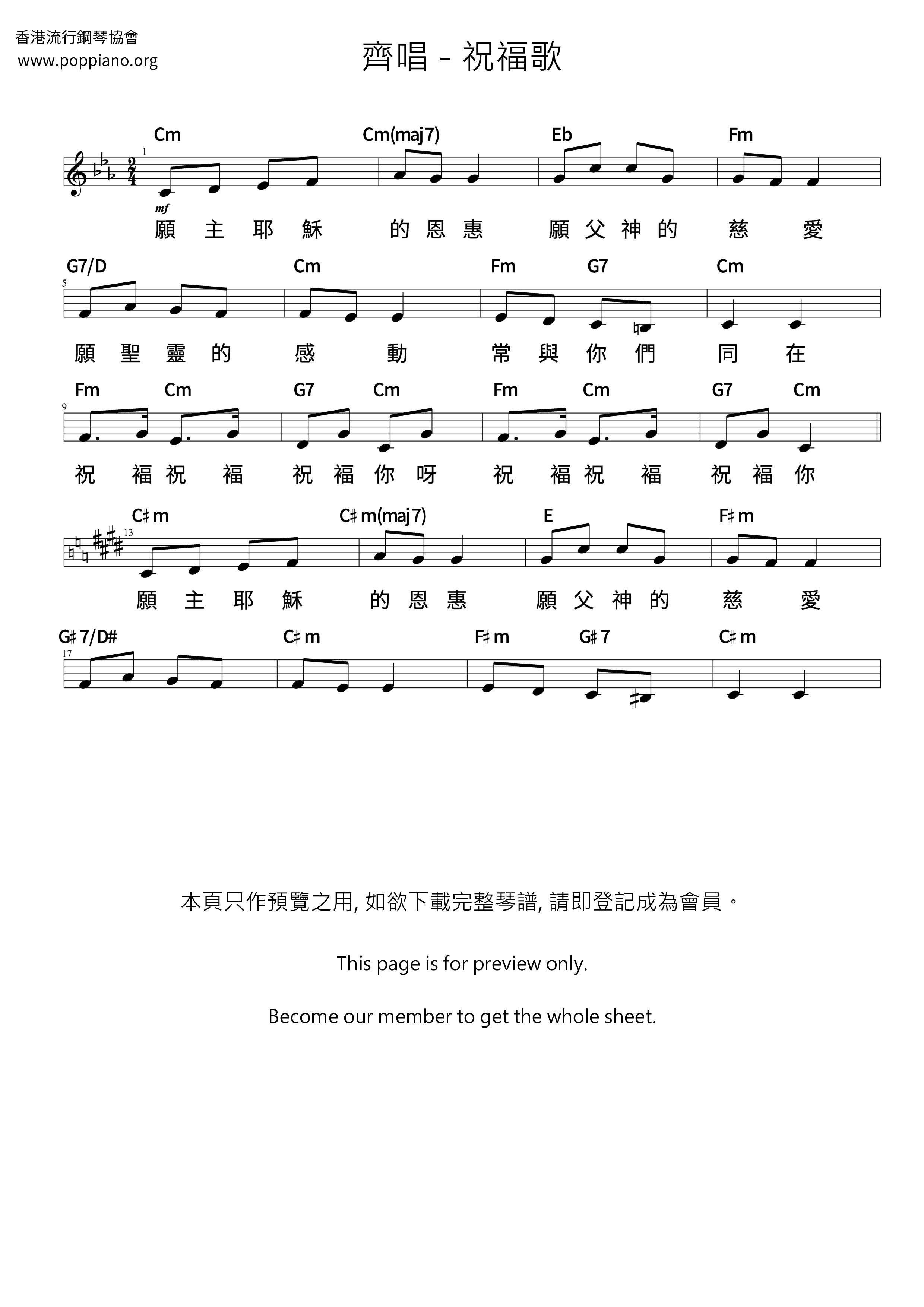 祝福歌ピアノ譜