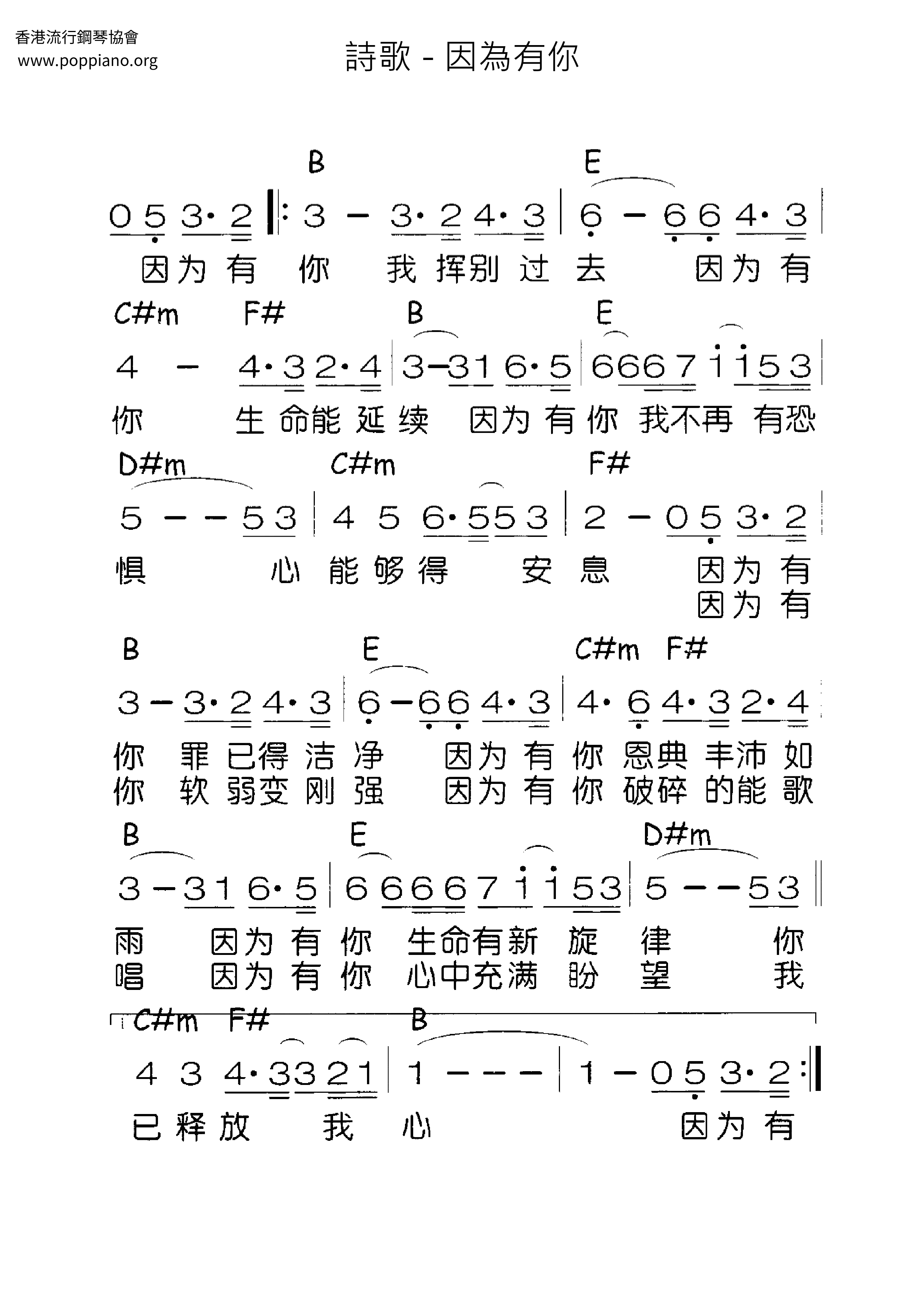 因為有祢ピアノ譜