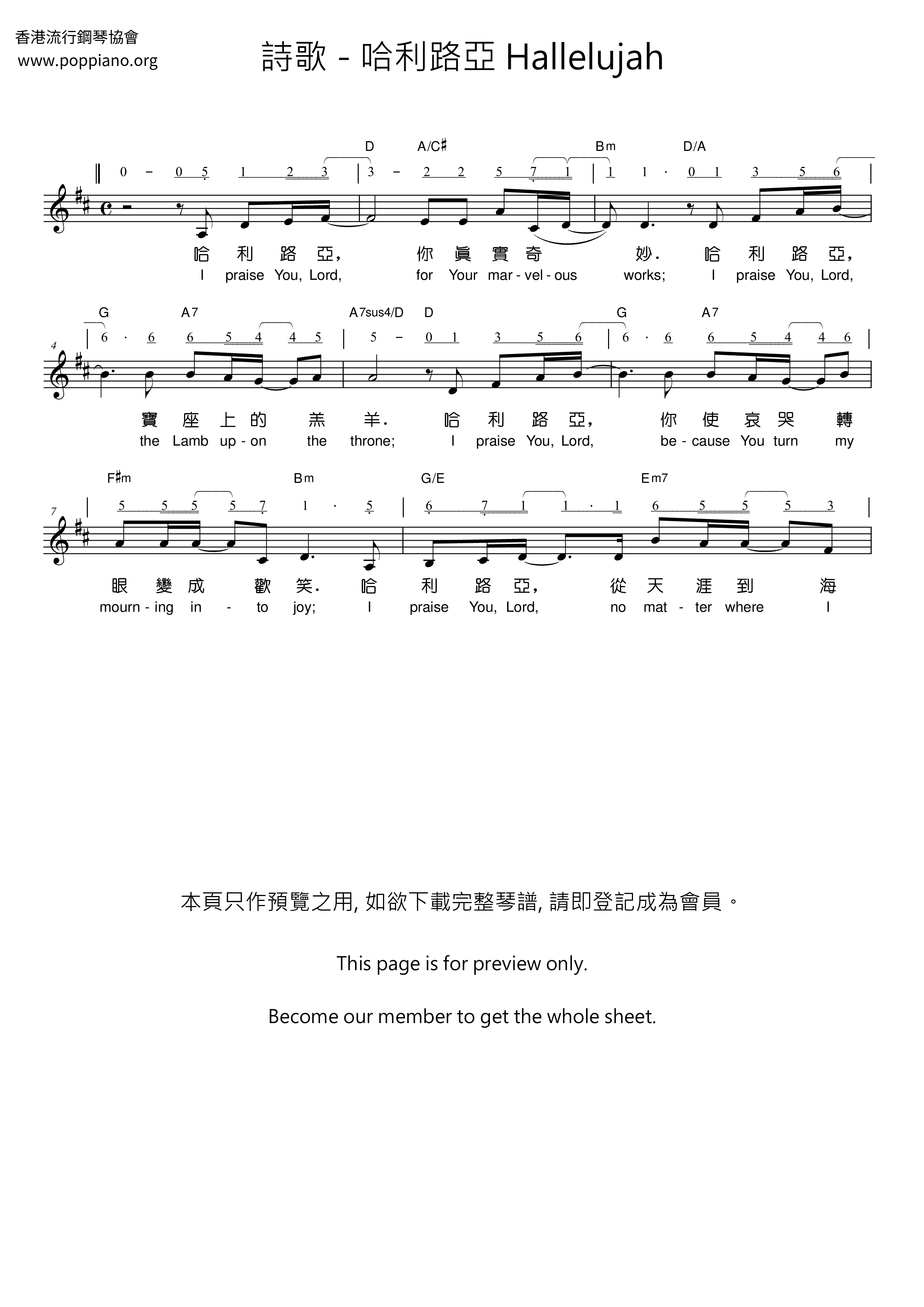 哈利路亞 Hallelujahピアノ譜
