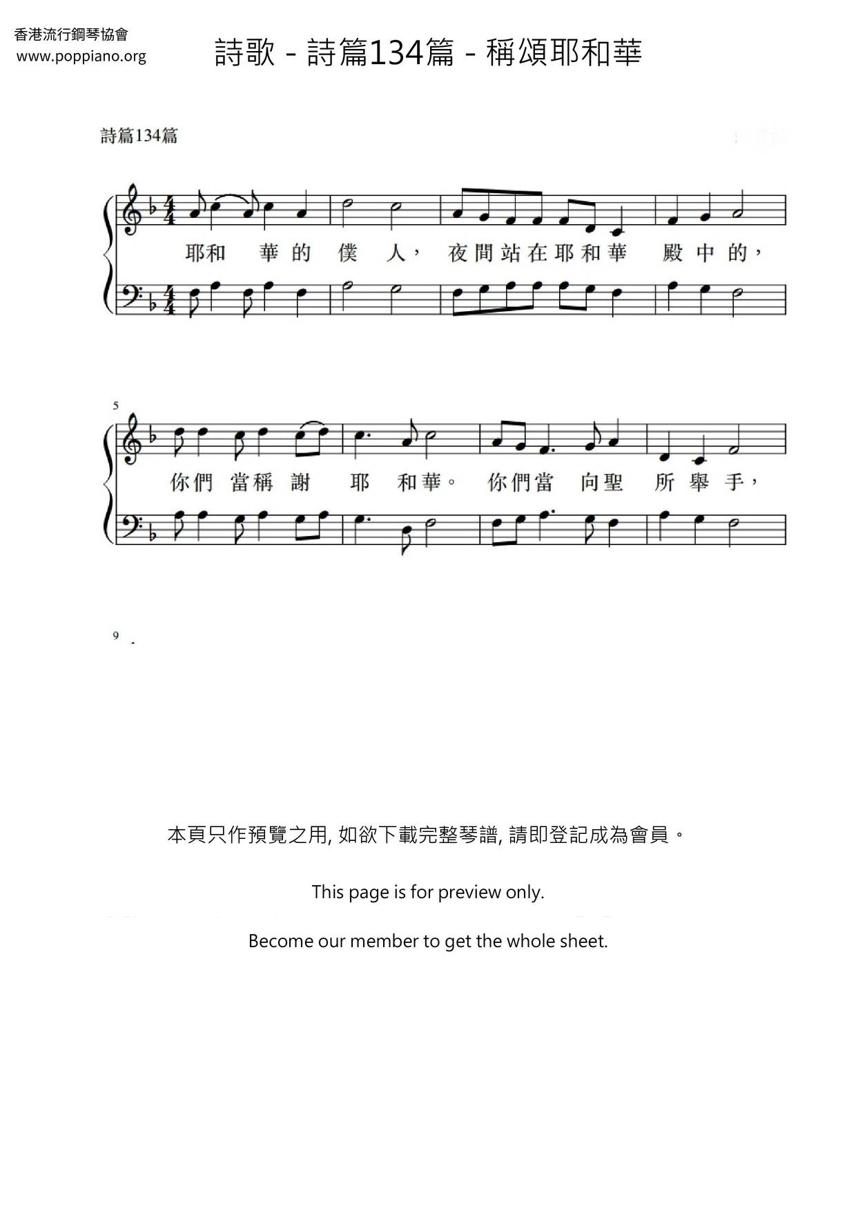詩篇134篇 - 稱頌耶和華ピアノ譜