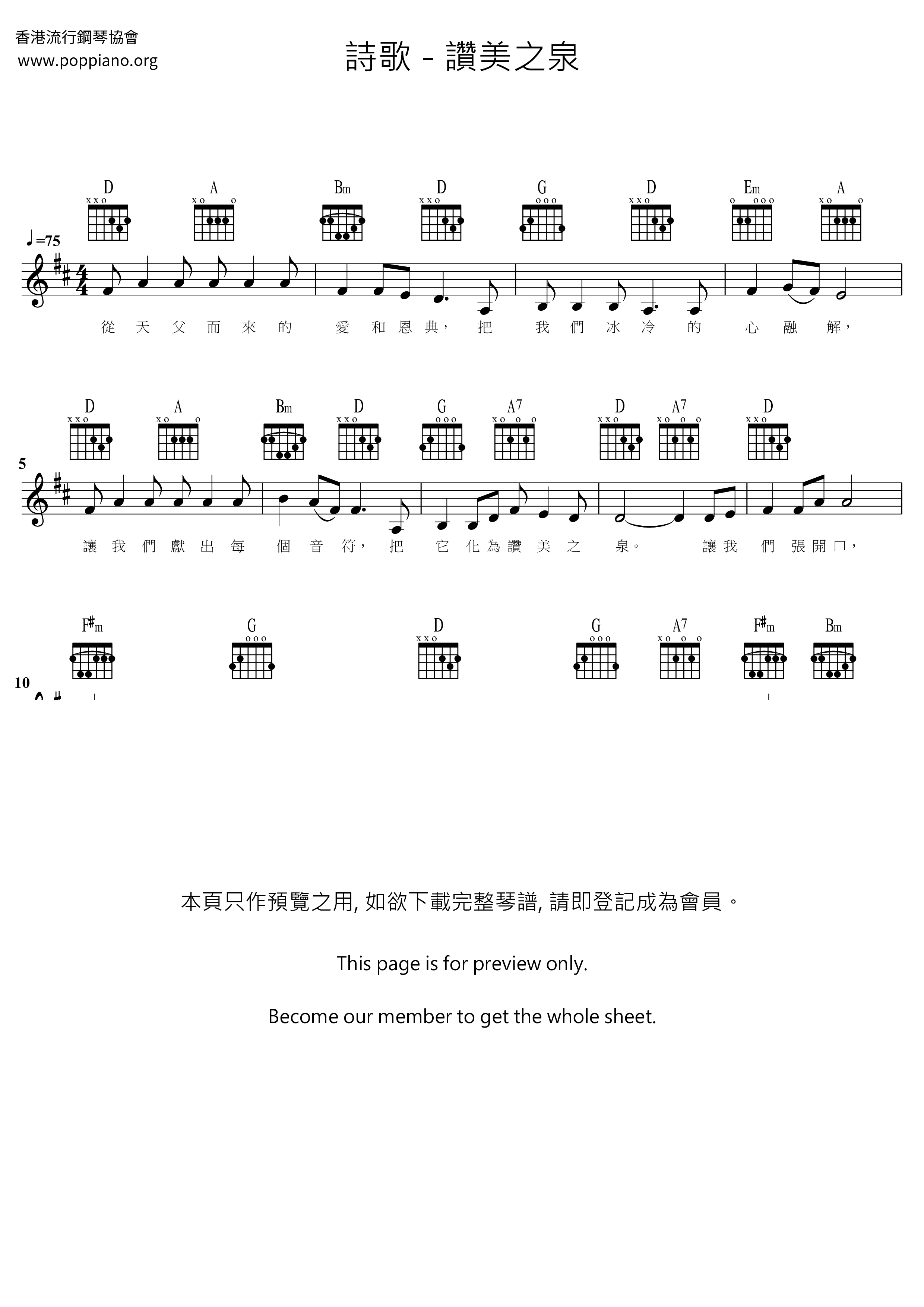 讚美之泉ピアノ譜