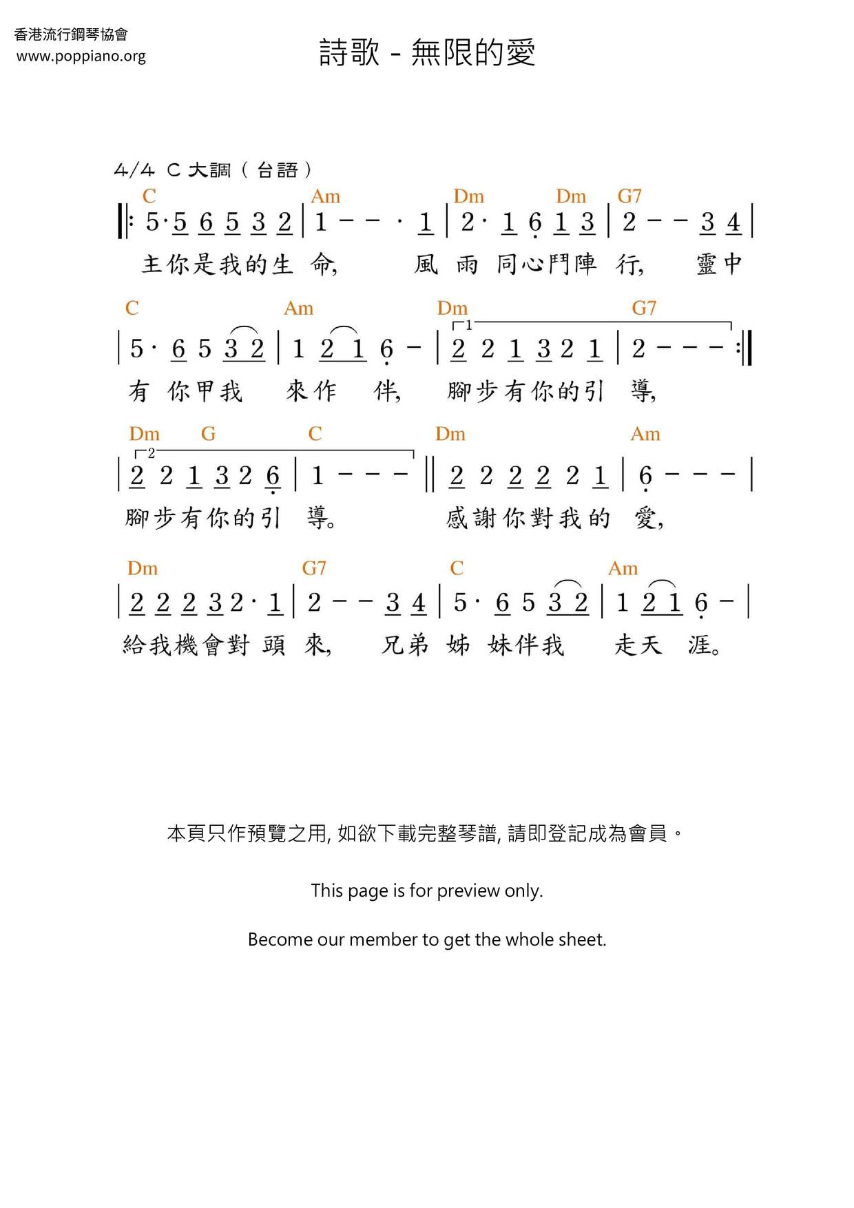 無限的愛ピアノ譜