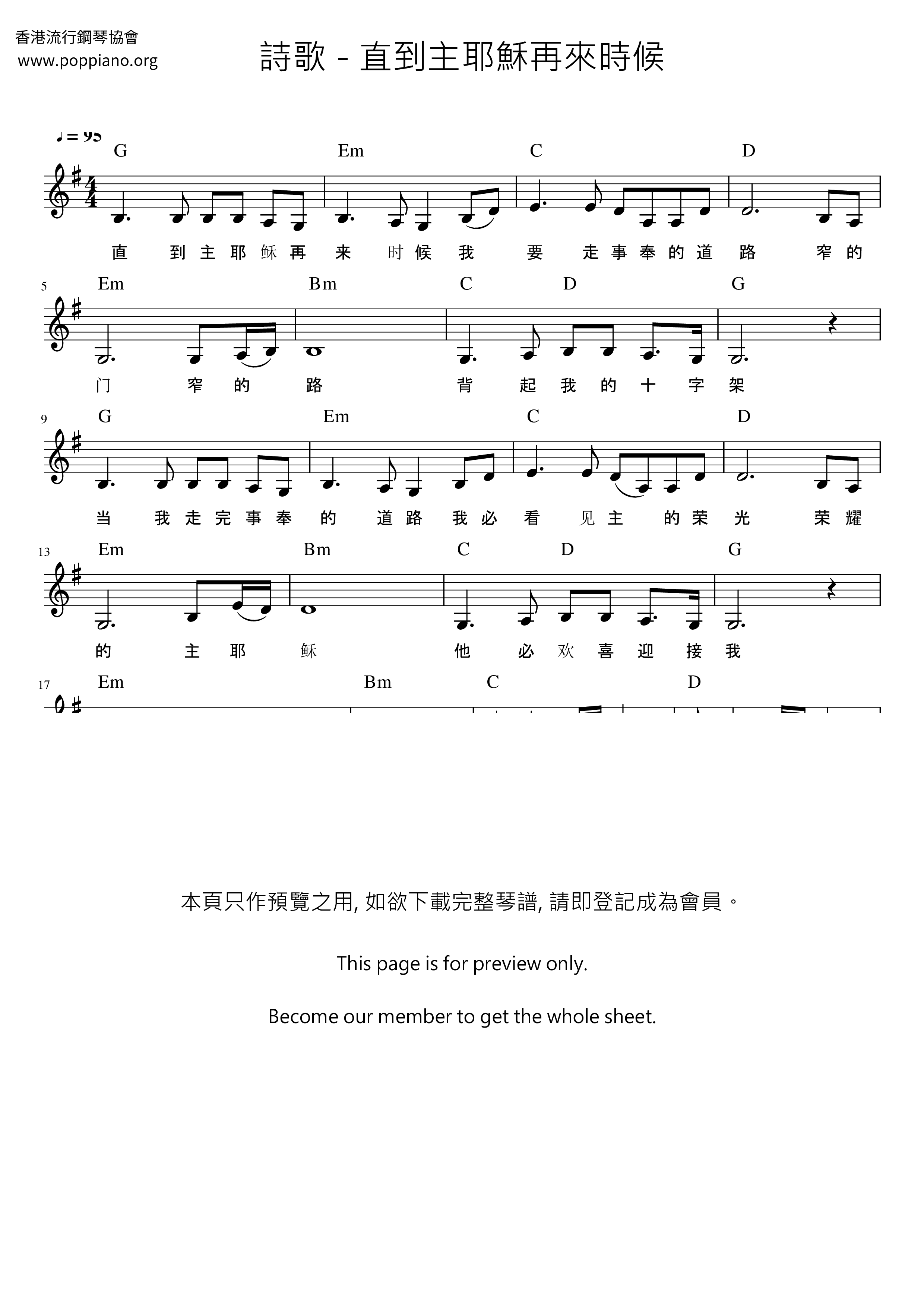直到主耶穌再來時候ピアノ譜