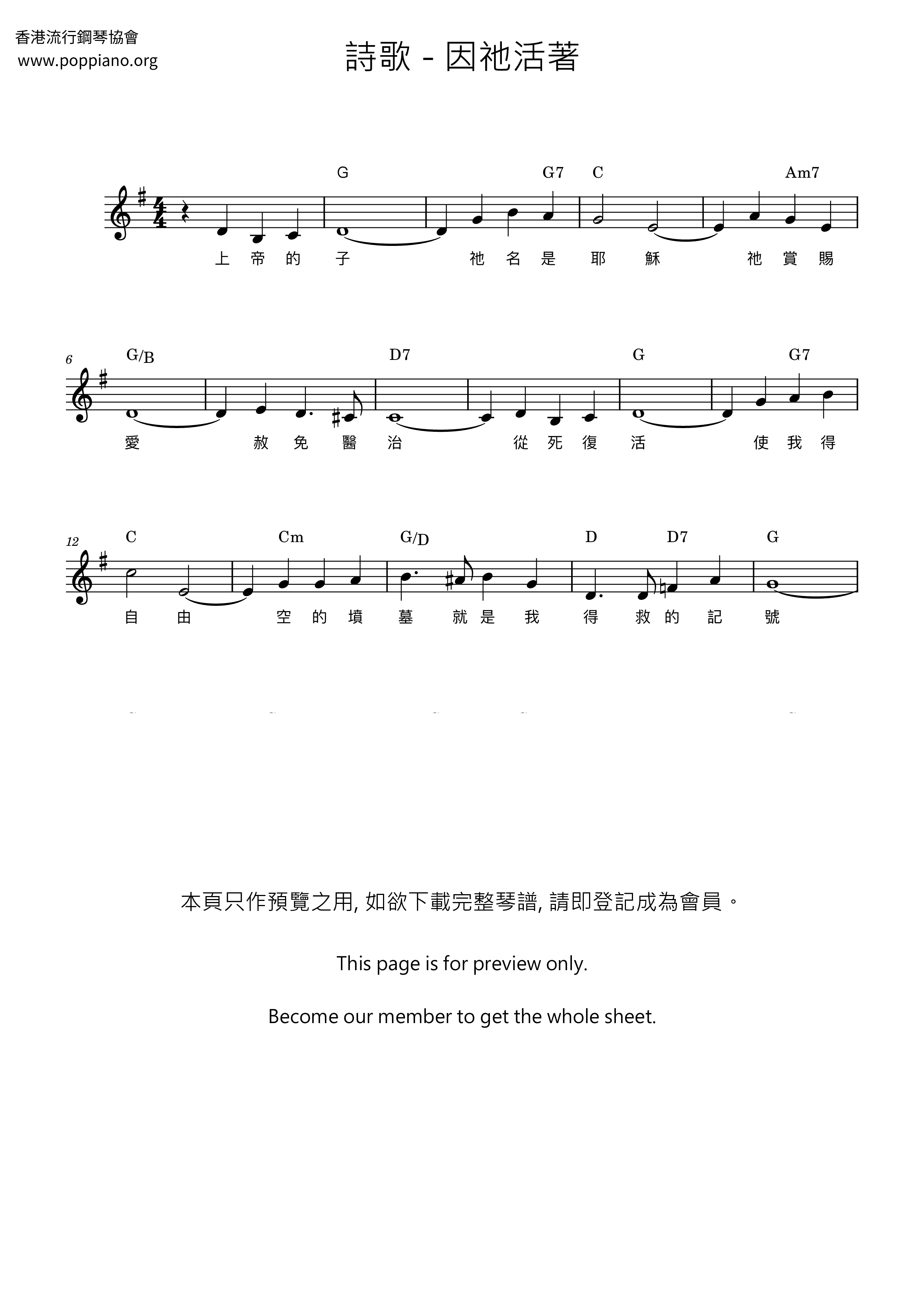 因祂活著ピアノ譜