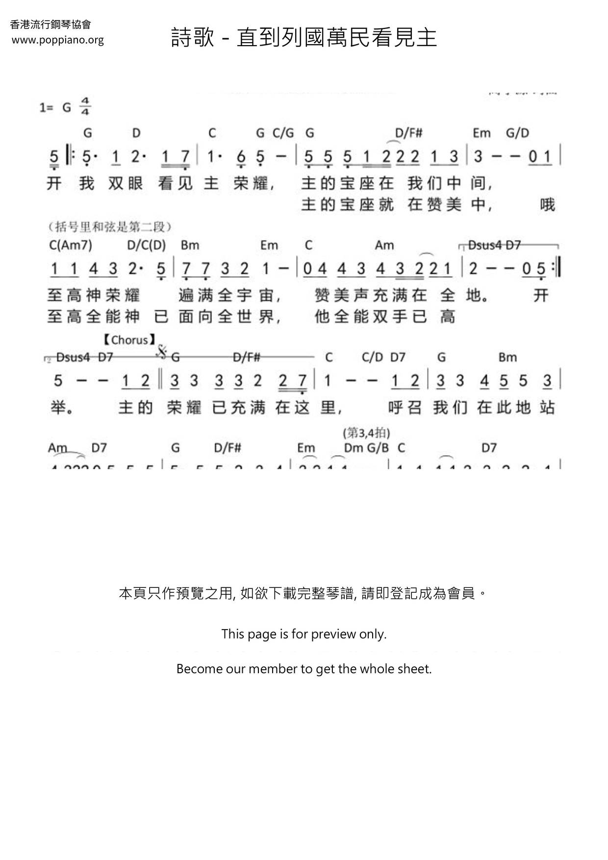 直到列國萬民看見主ピアノ譜