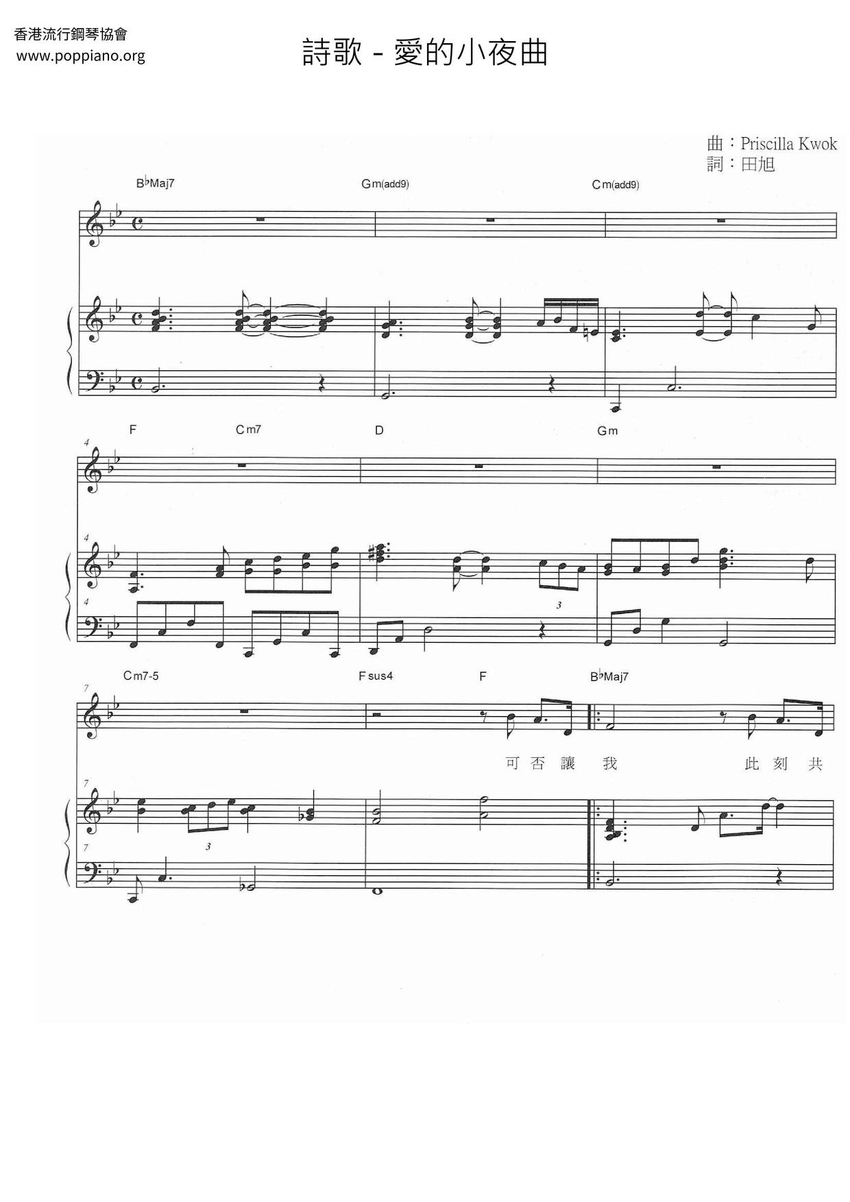 愛的小夜曲ピアノ譜
