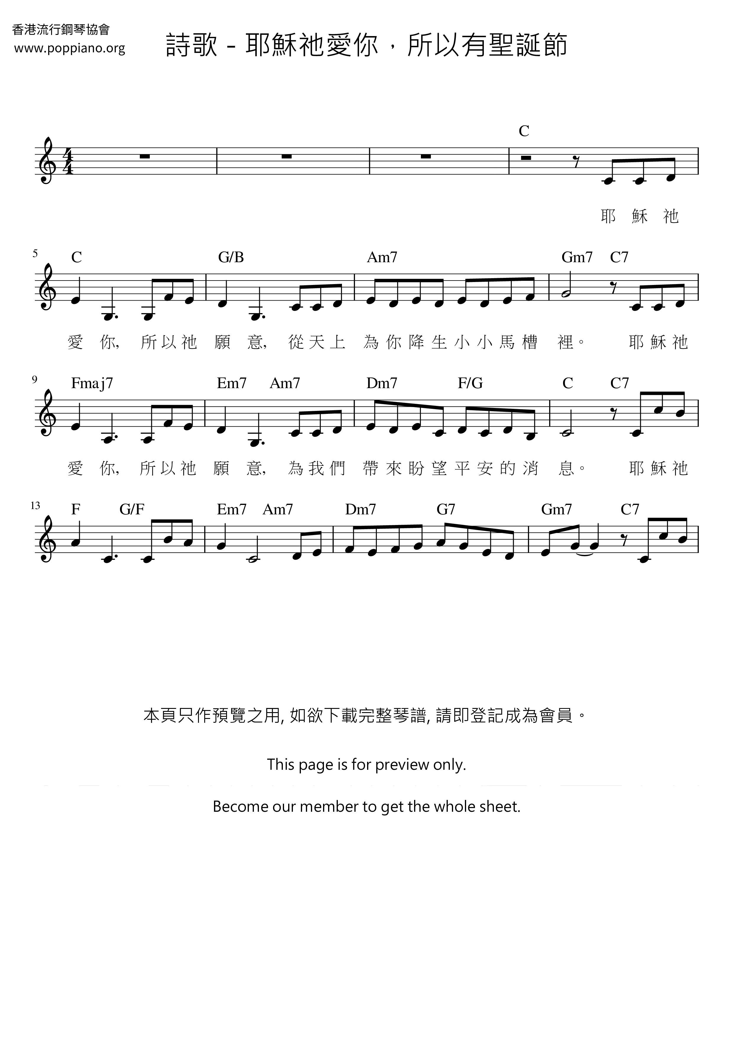 耶穌祂愛你，所以有聖誕節ピアノ譜