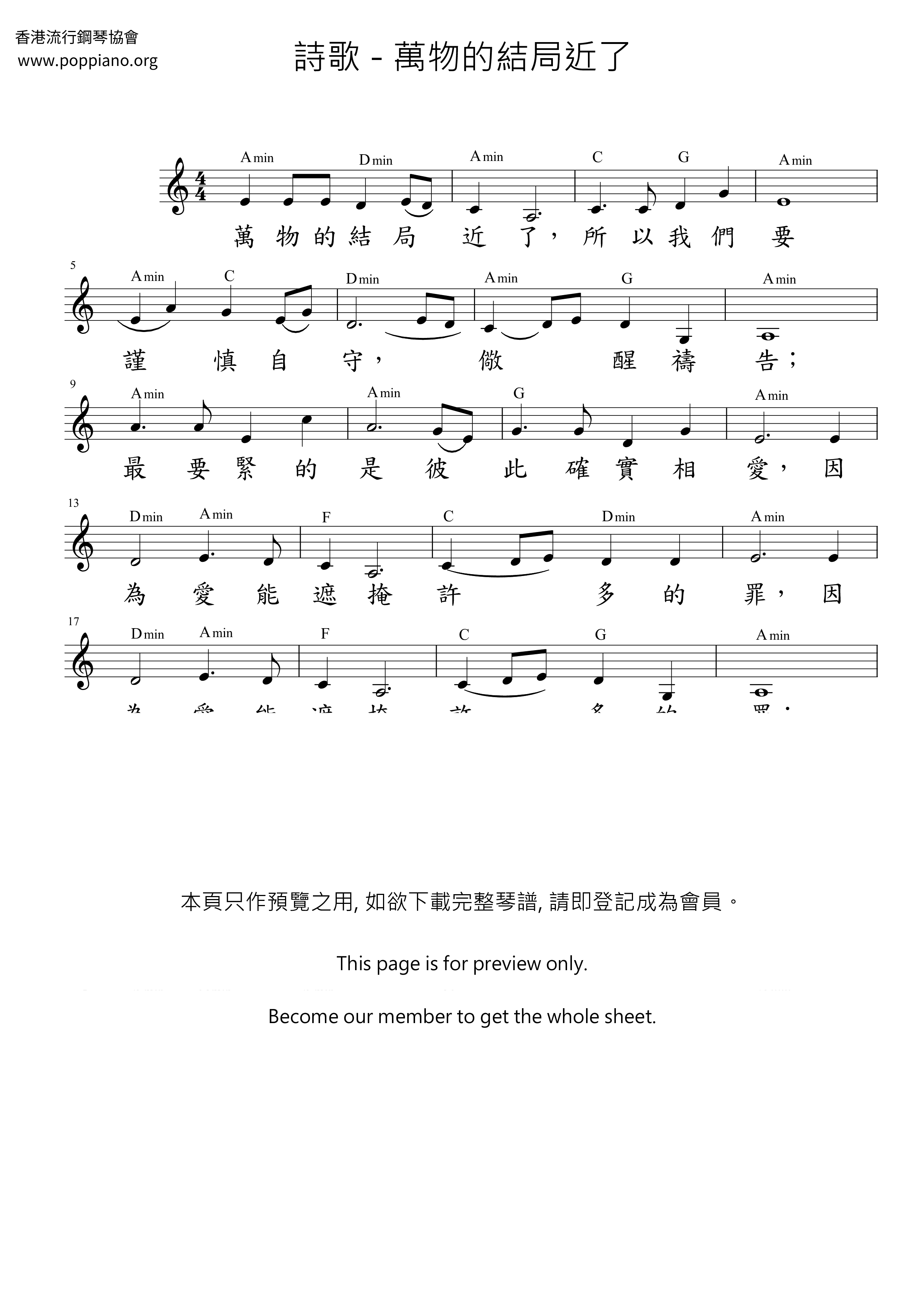 萬物的結局近了ピアノ譜