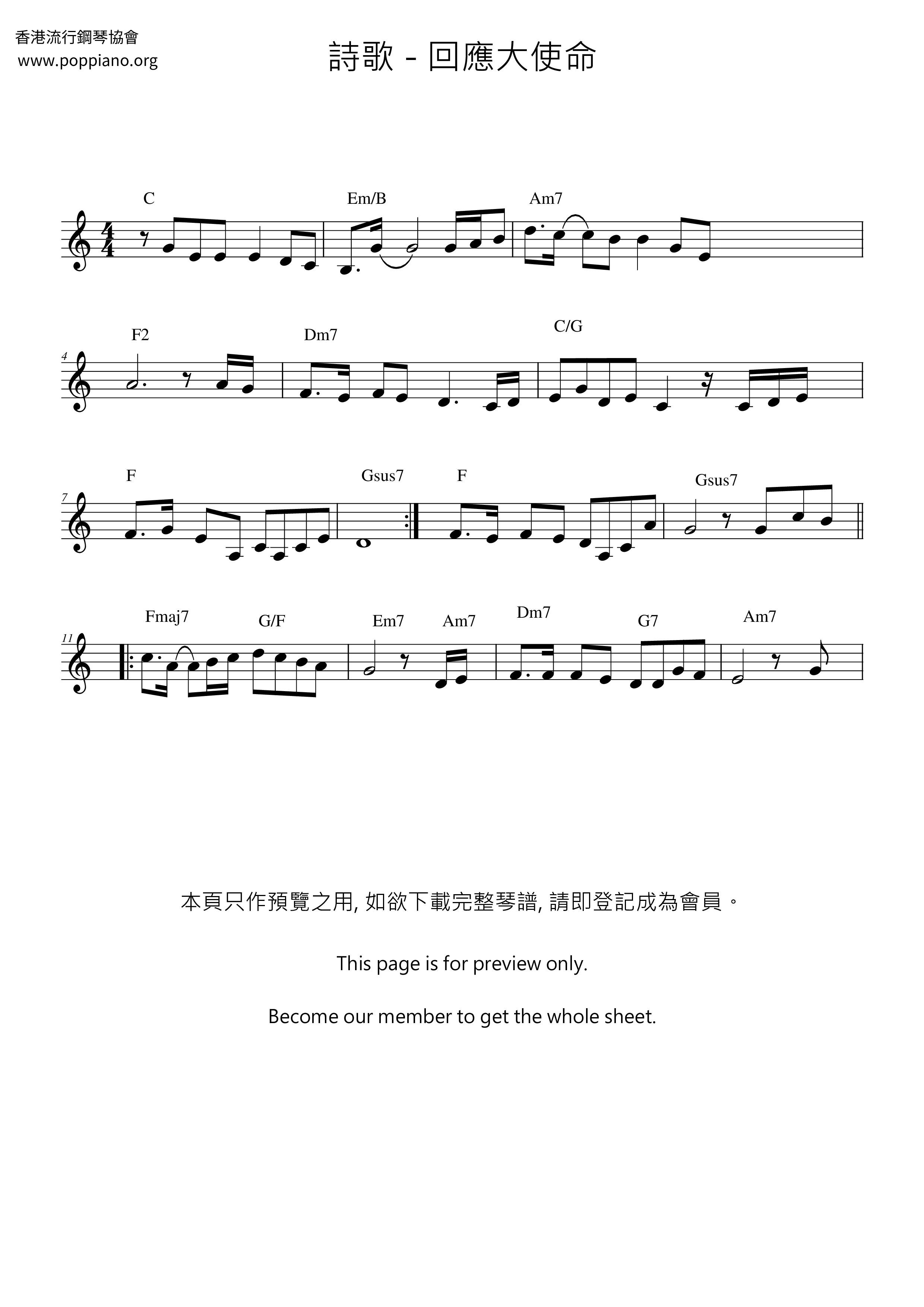 回應大使命ピアノ譜