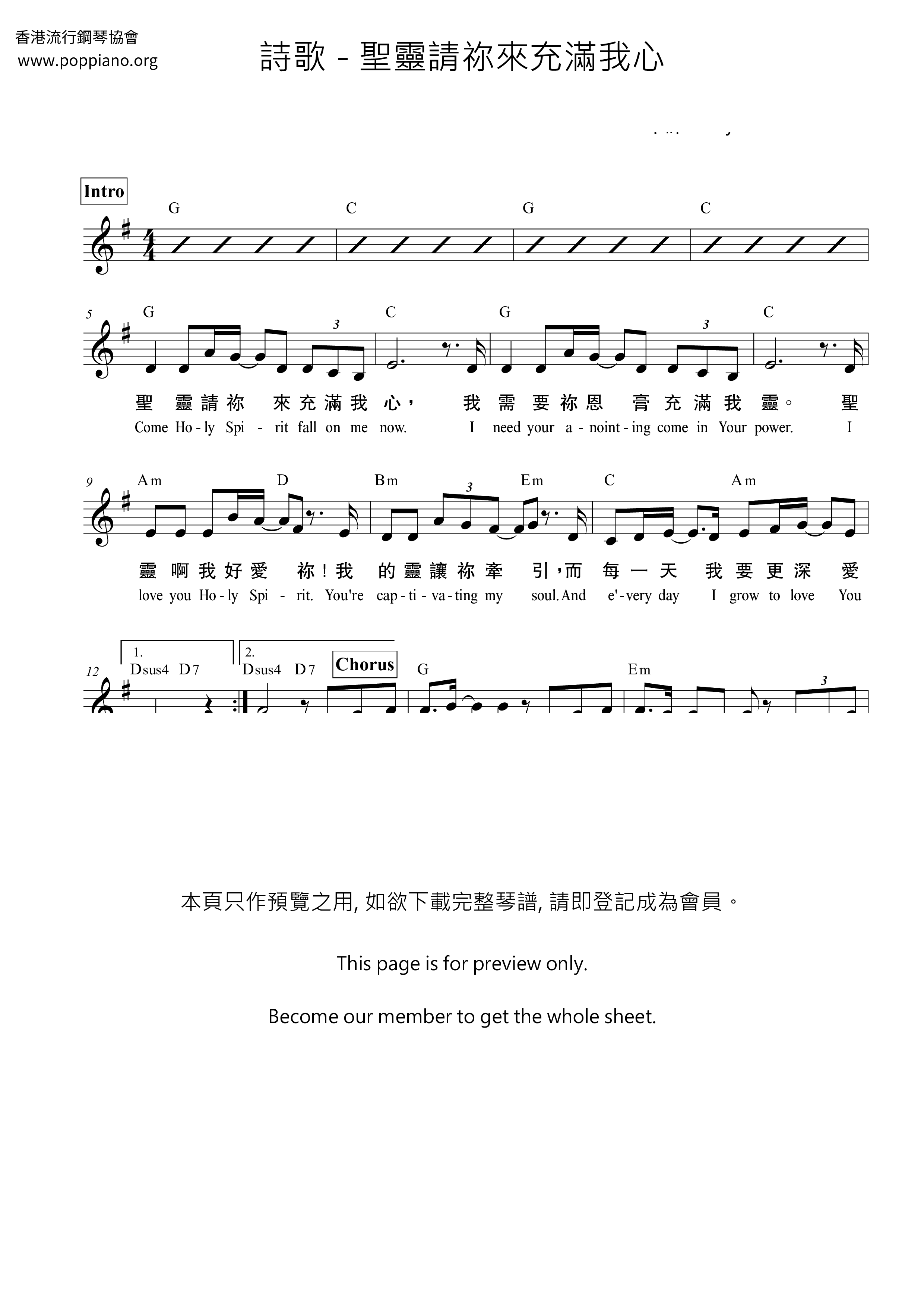 聖靈請祢來充滿我心ピアノ譜