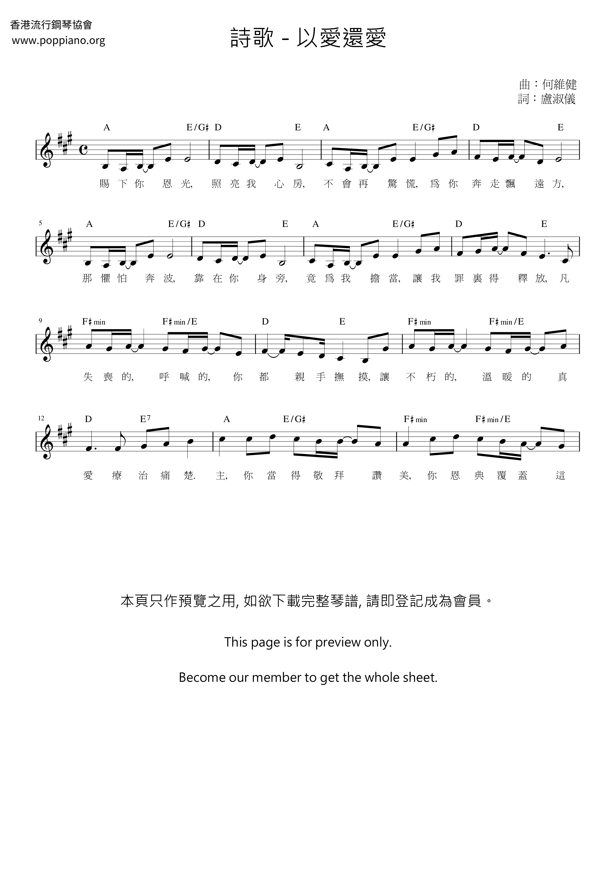 以愛還愛ピアノ譜