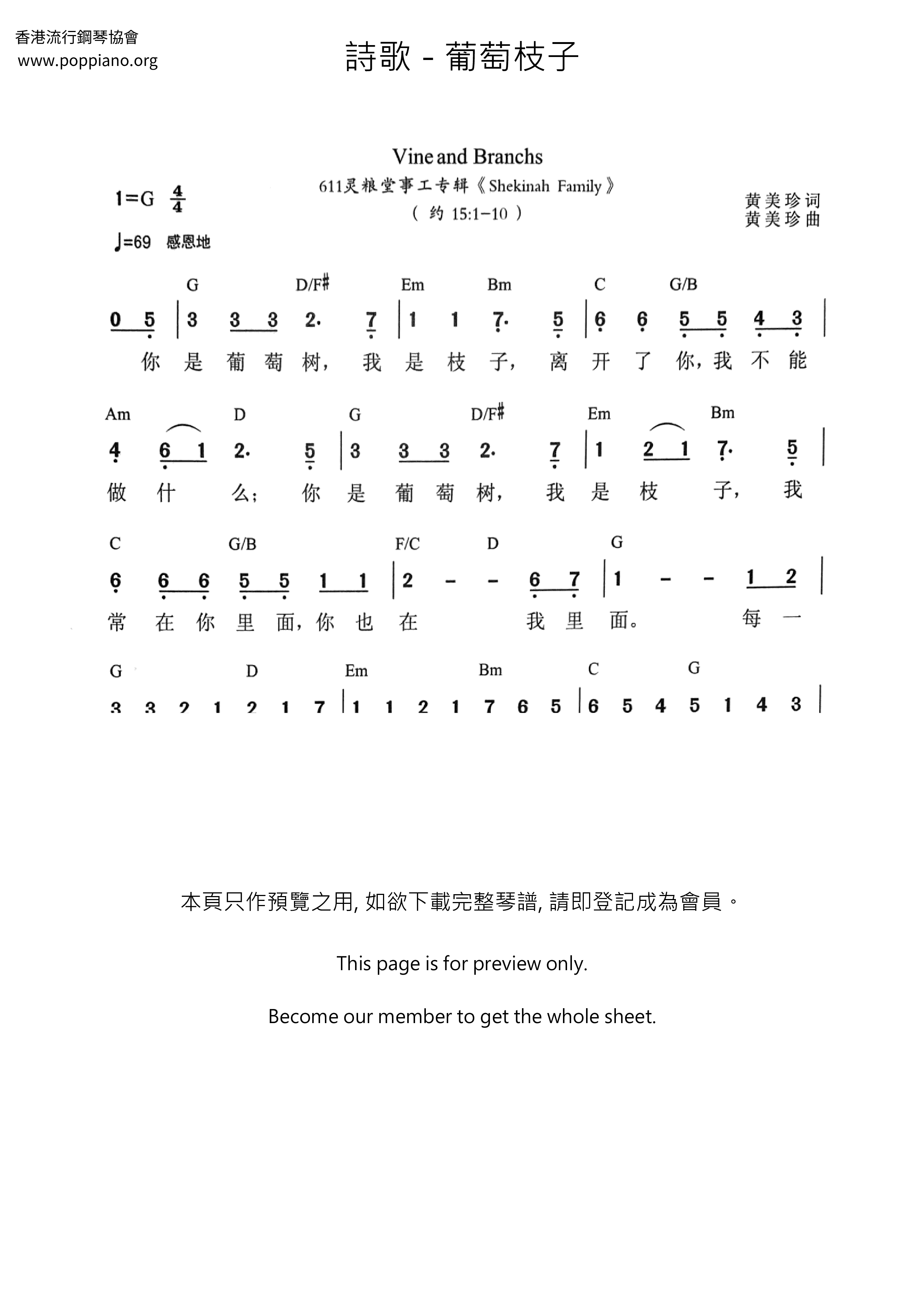 葡萄枝子ピアノ譜