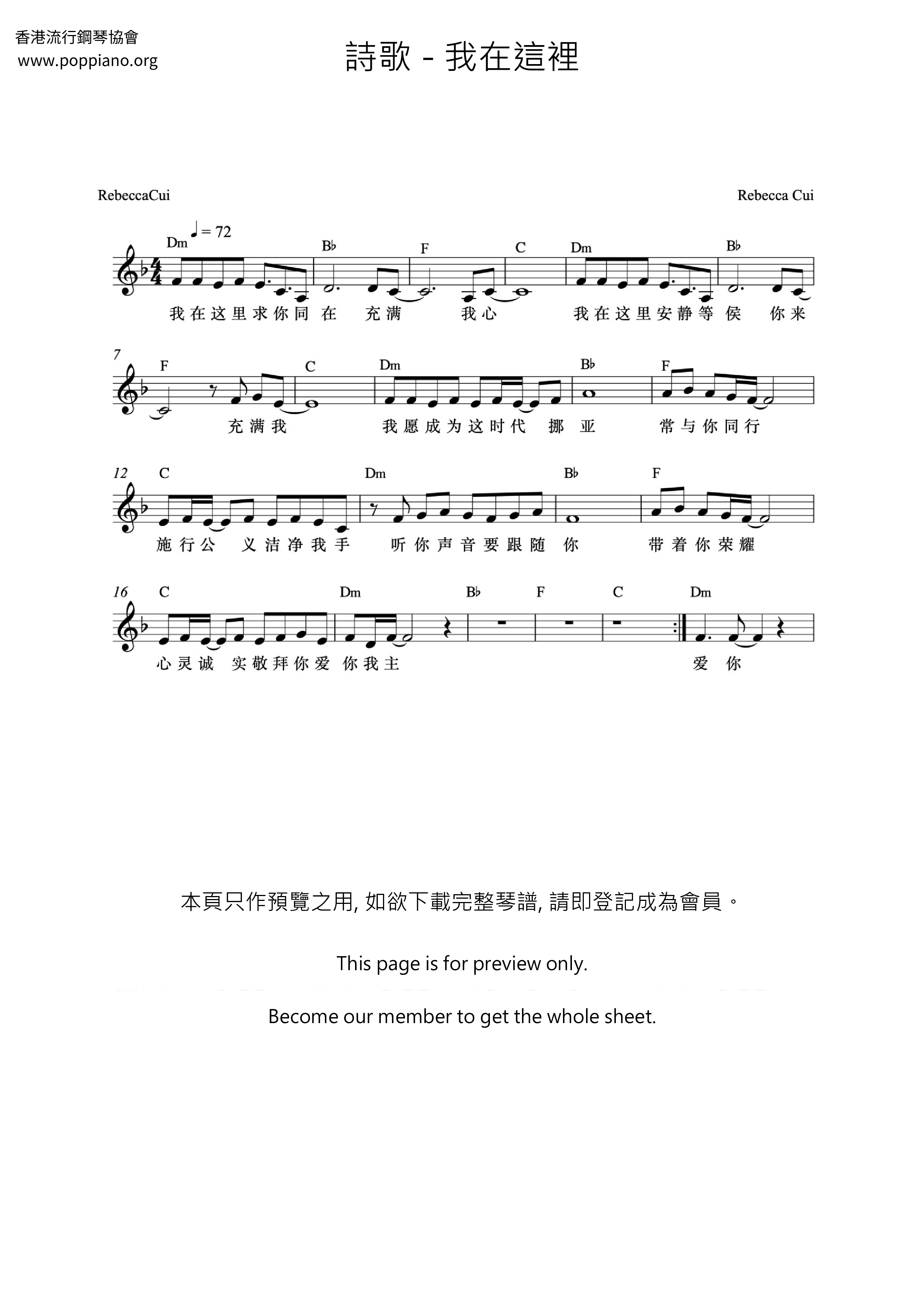 我在這裡ピアノ譜