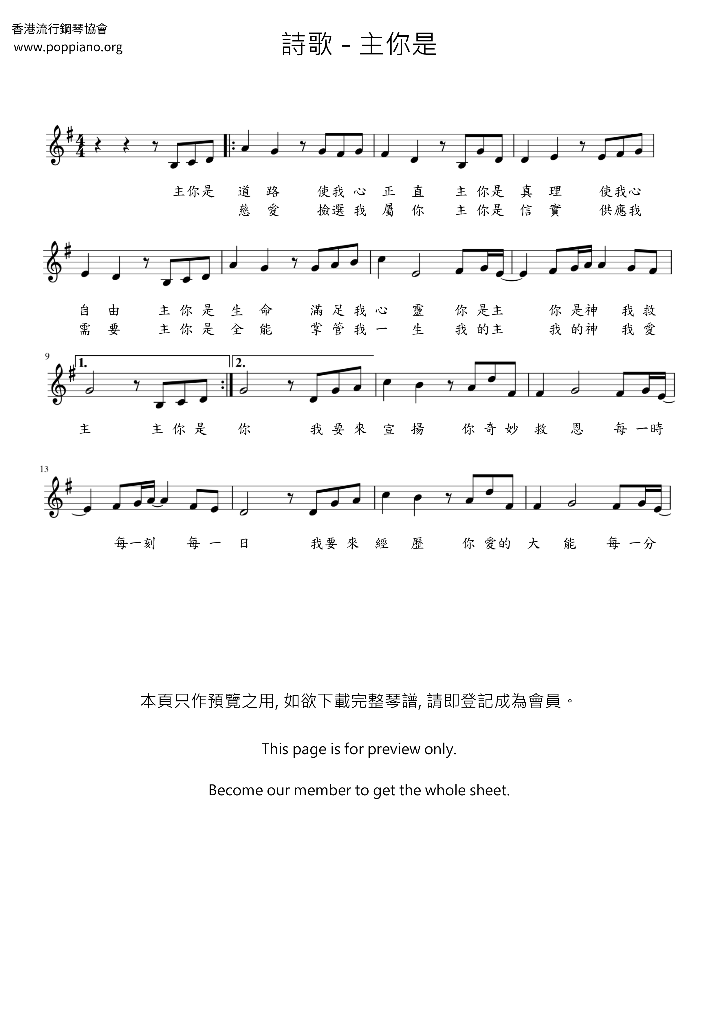 主你是ピアノ譜