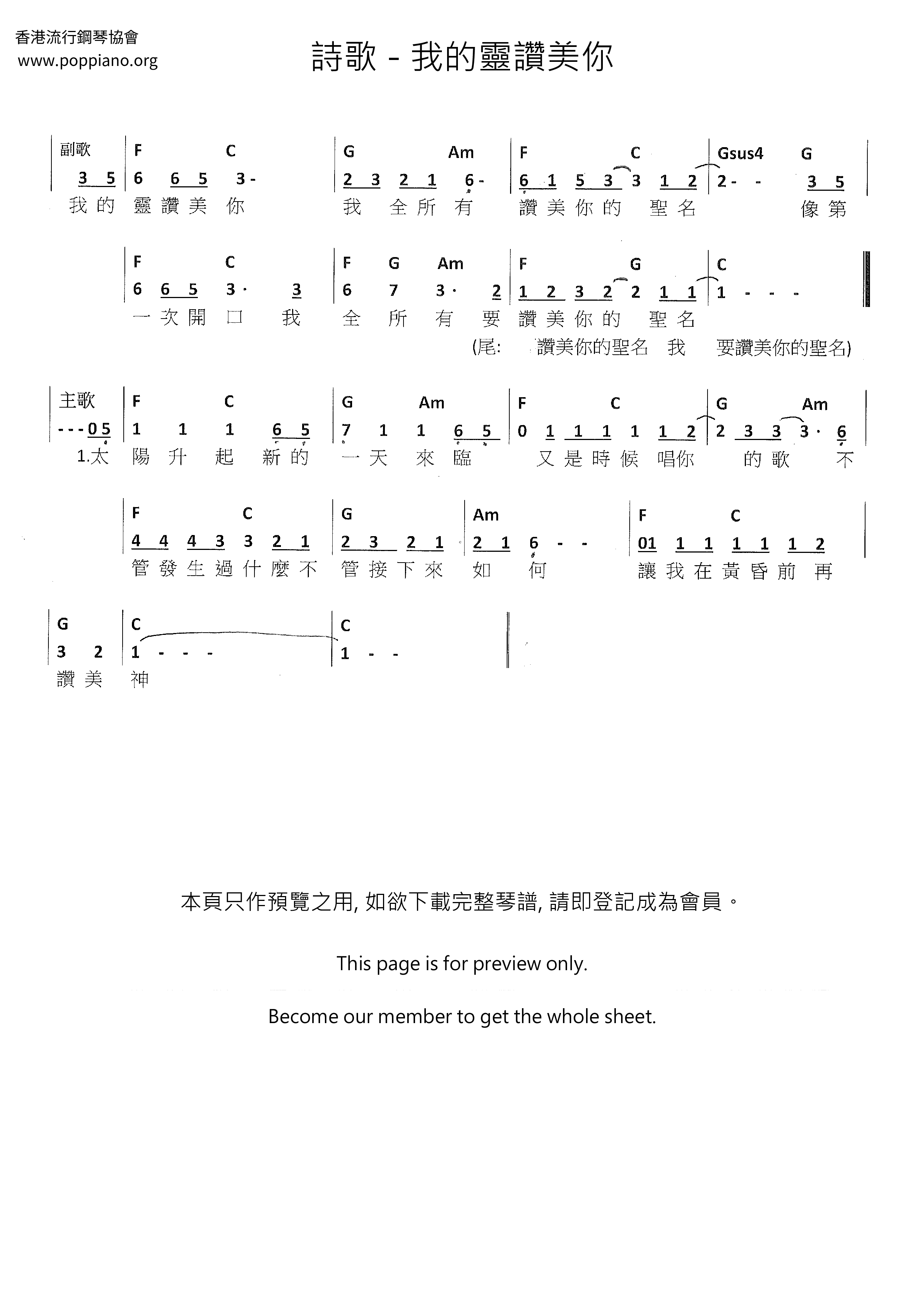 我的靈讚美你ピアノ譜