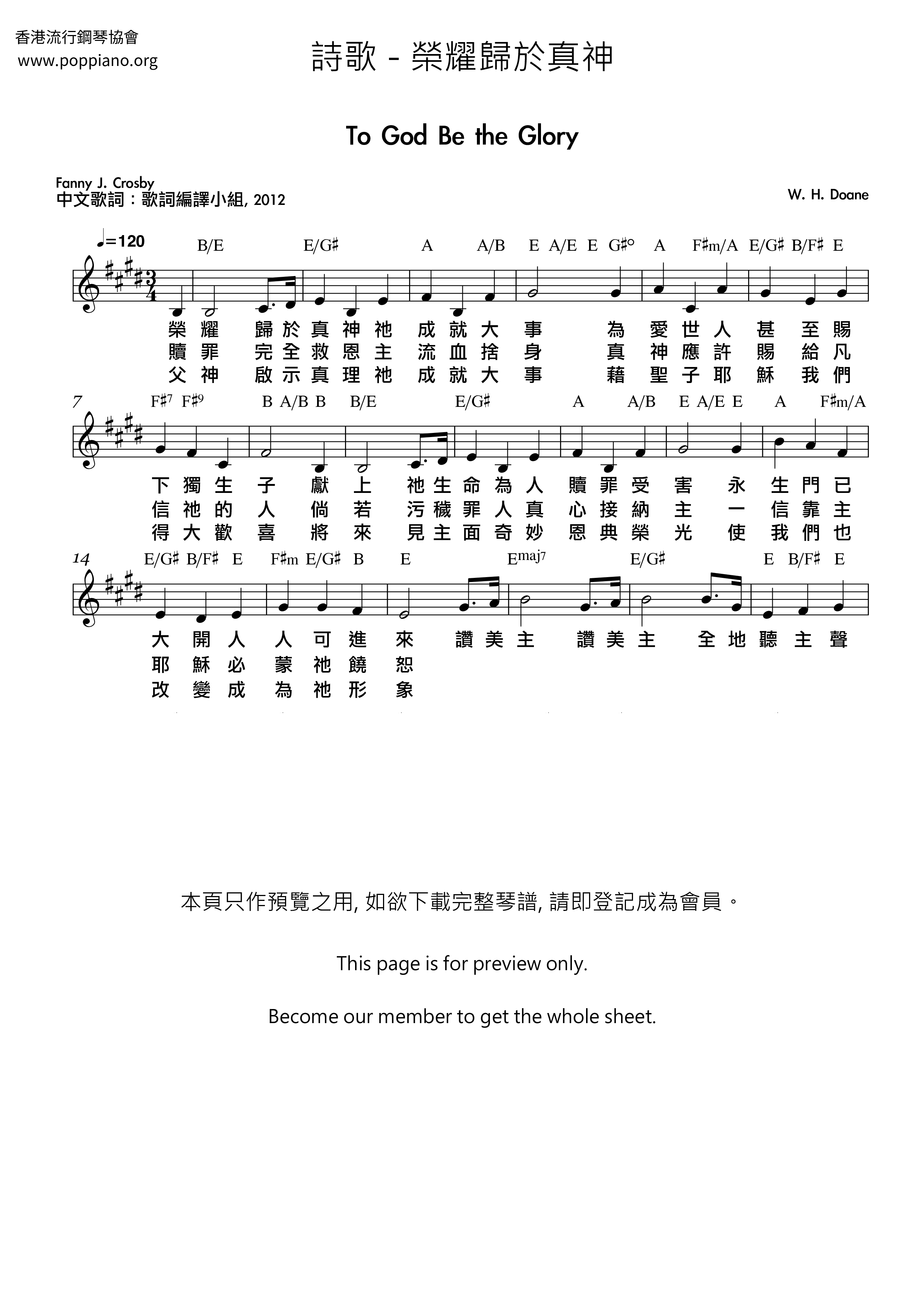 榮耀歸於真神ピアノ譜