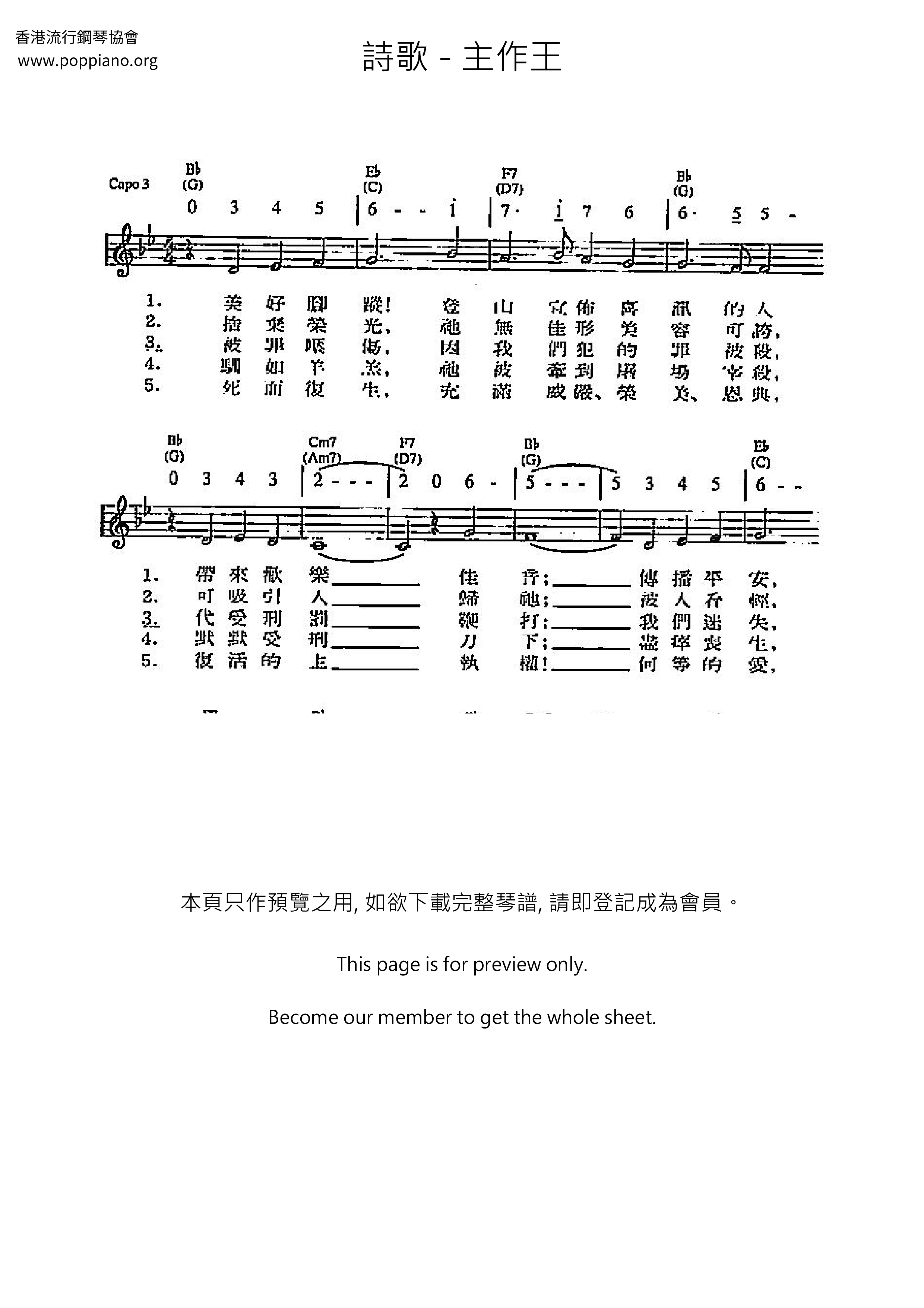 主作王ピアノ譜