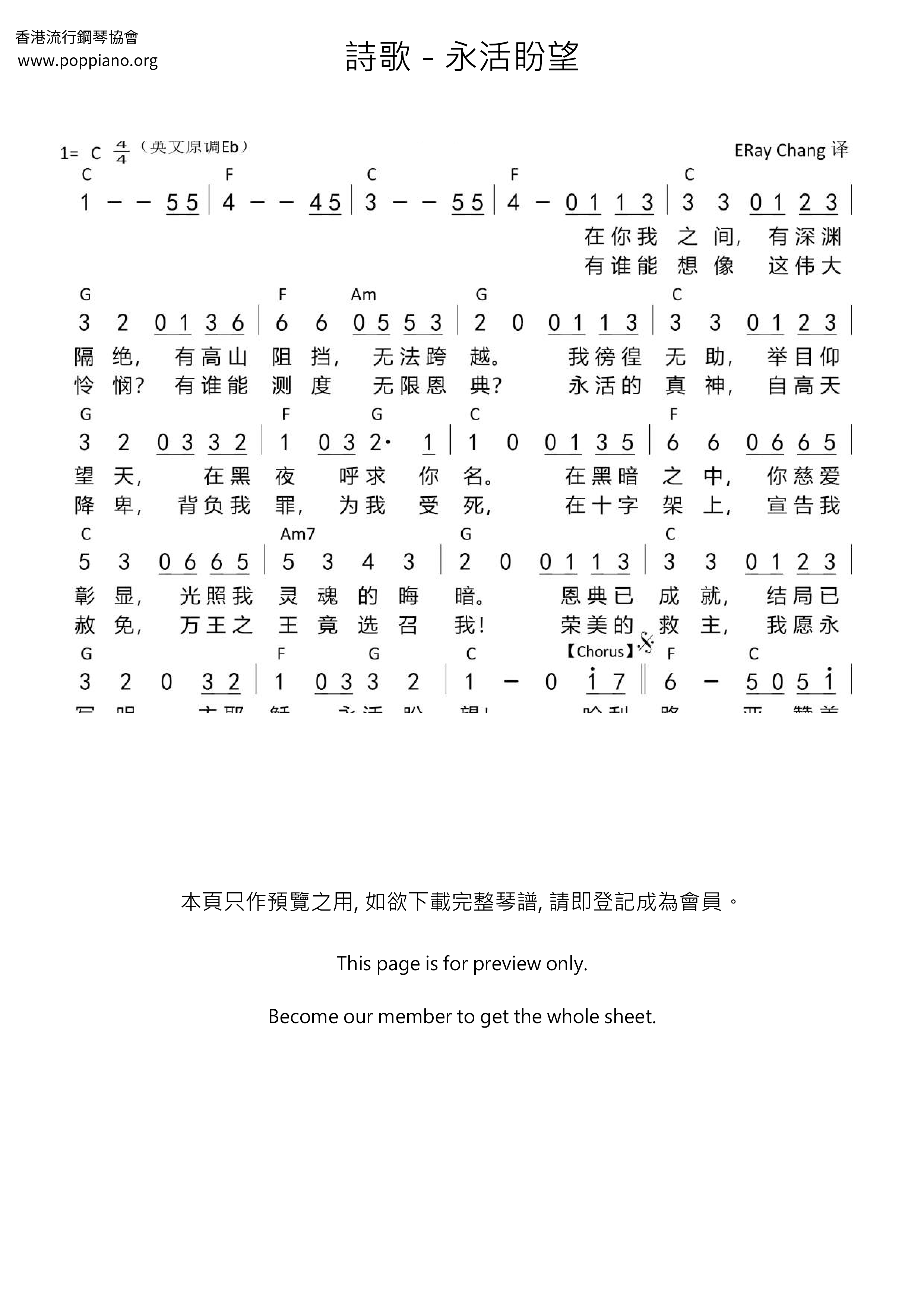永活盼望ピアノ譜