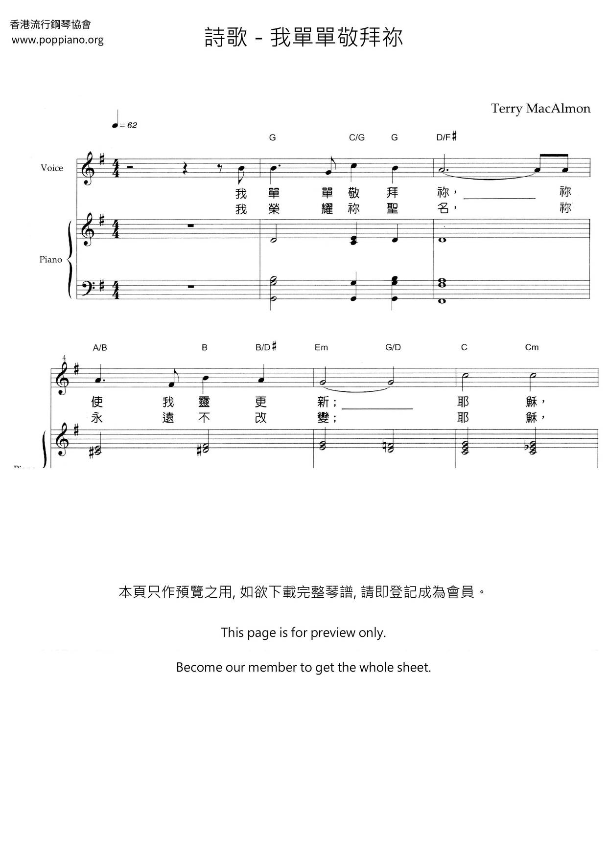 我單單敬拜祢ピアノ譜