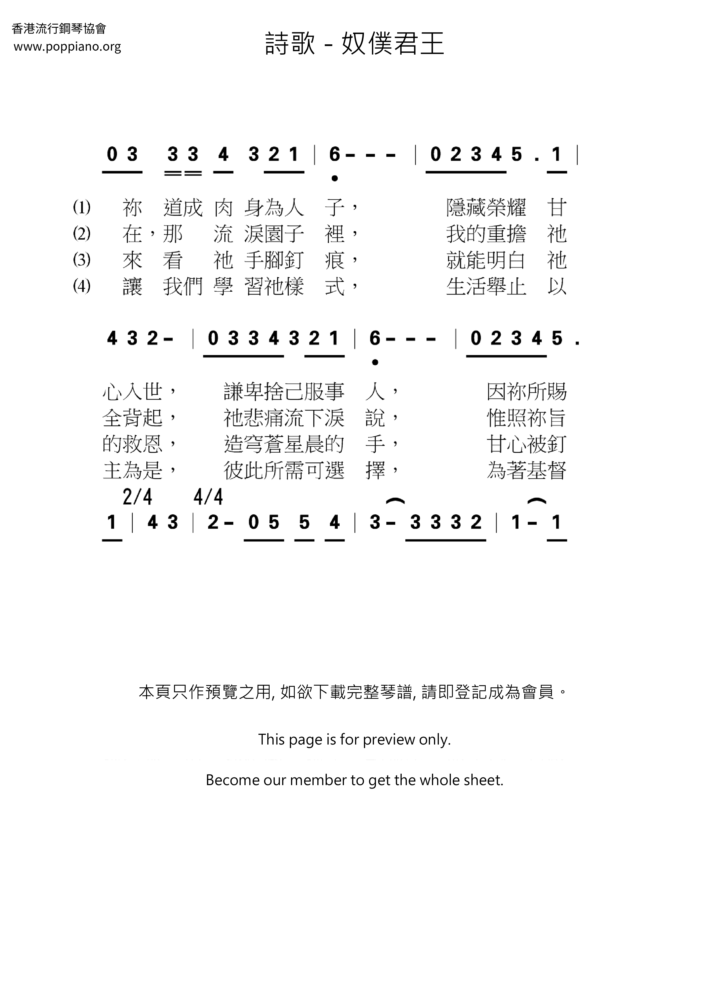 奴僕君王ピアノ譜