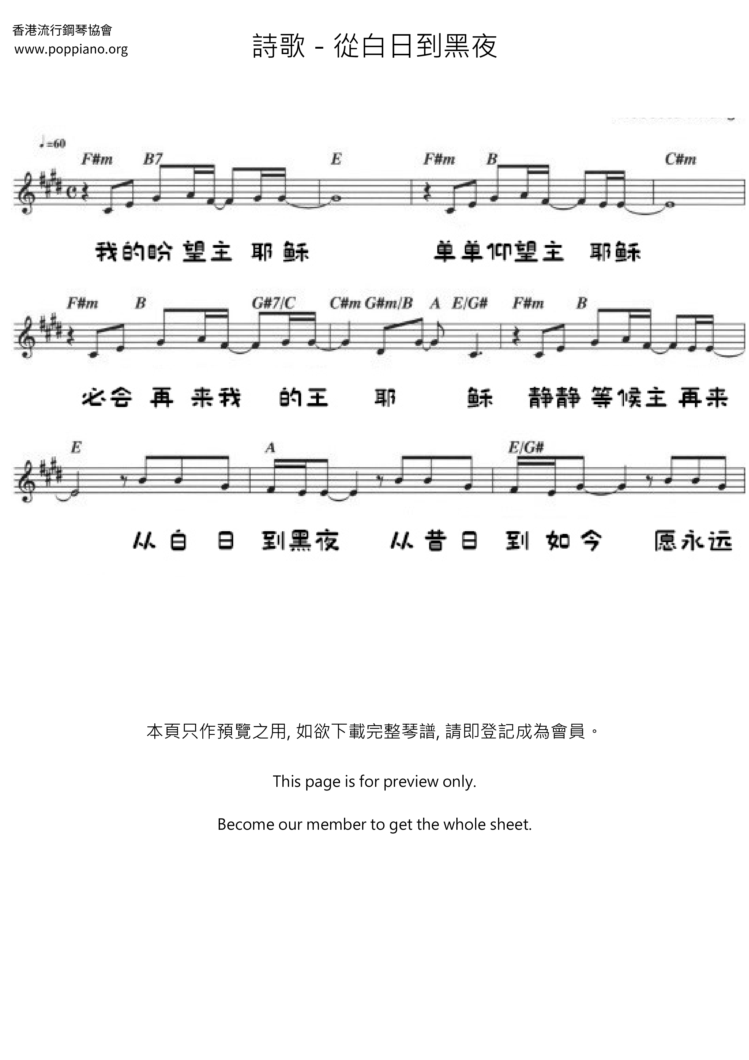 從白日到黑夜ピアノ譜