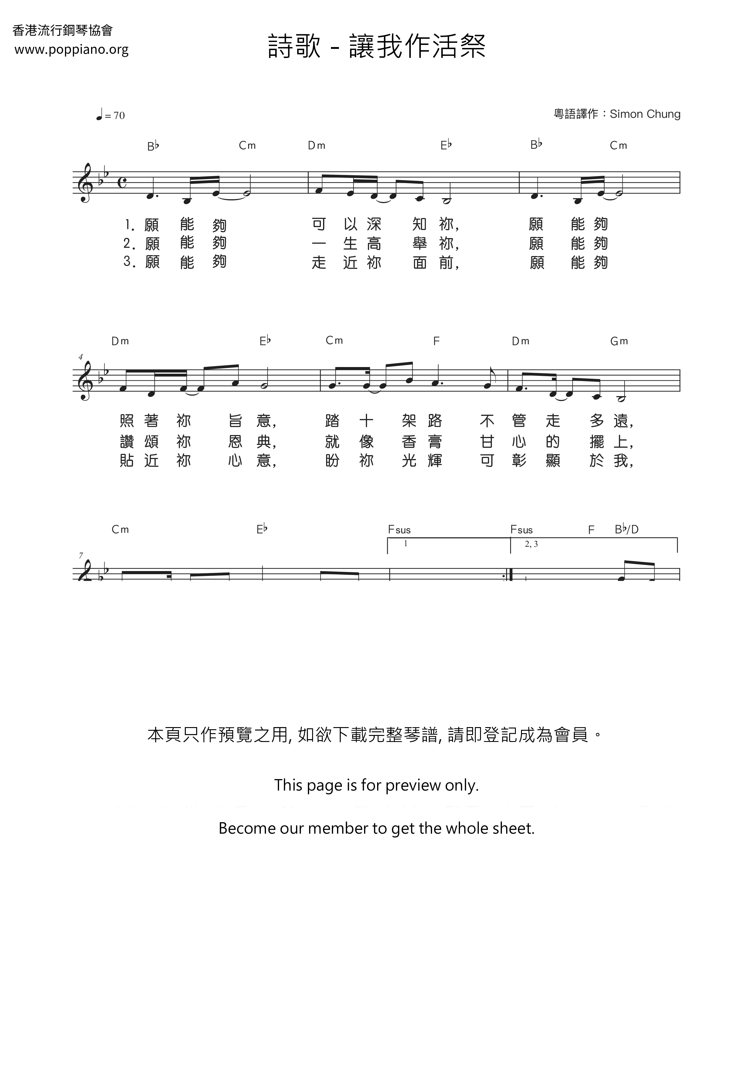 讓我作活祭ピアノ譜