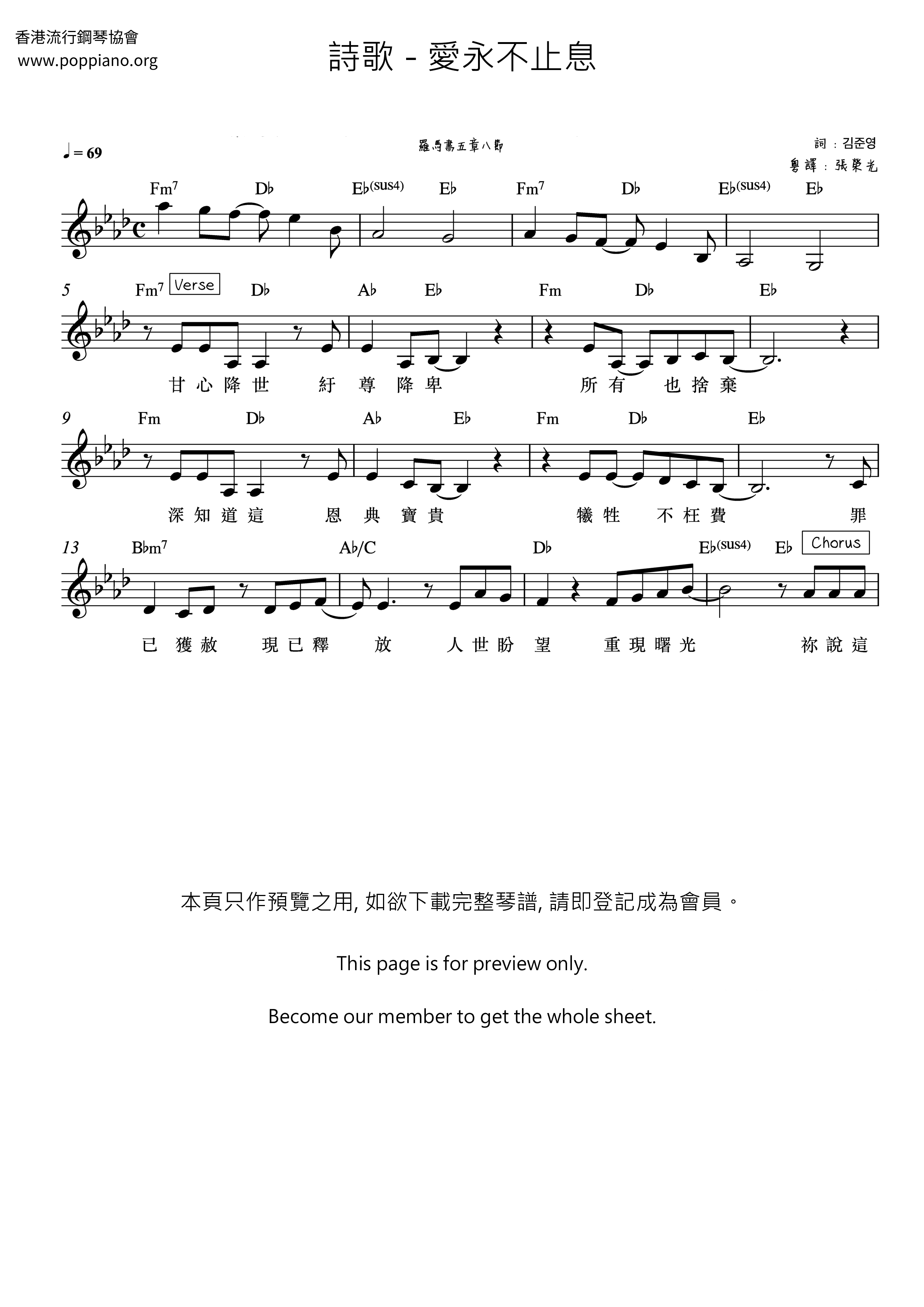 愛永不止息ピアノ譜
