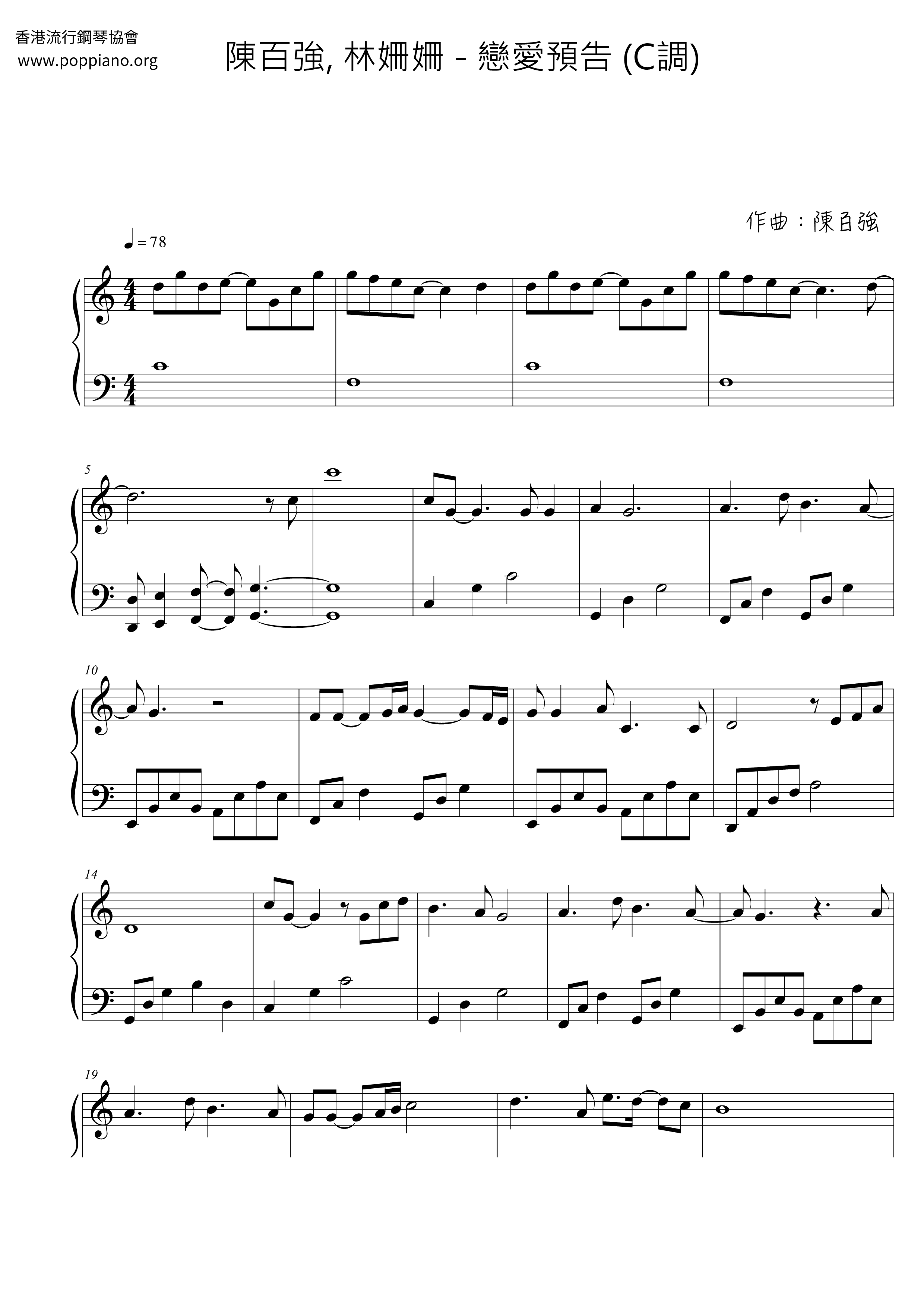 戀愛預告ピアノ譜