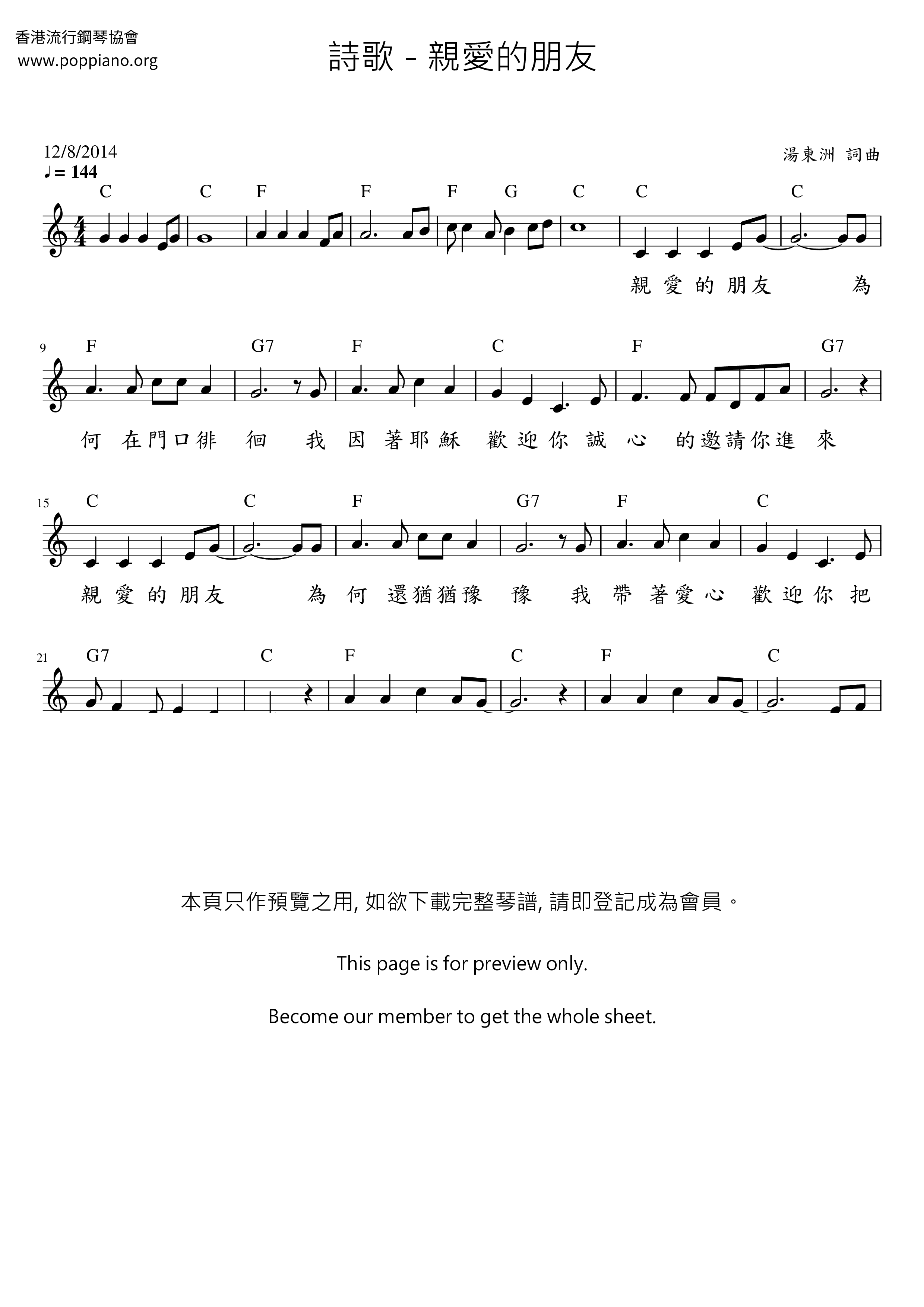 親愛的朋友ピアノ譜