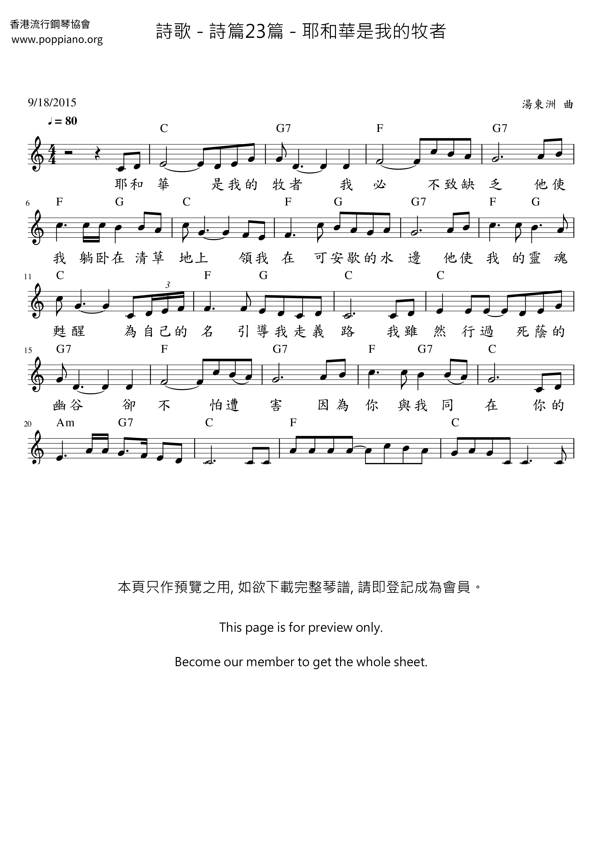 詩篇23篇 - 耶和華是我的牧者ピアノ譜