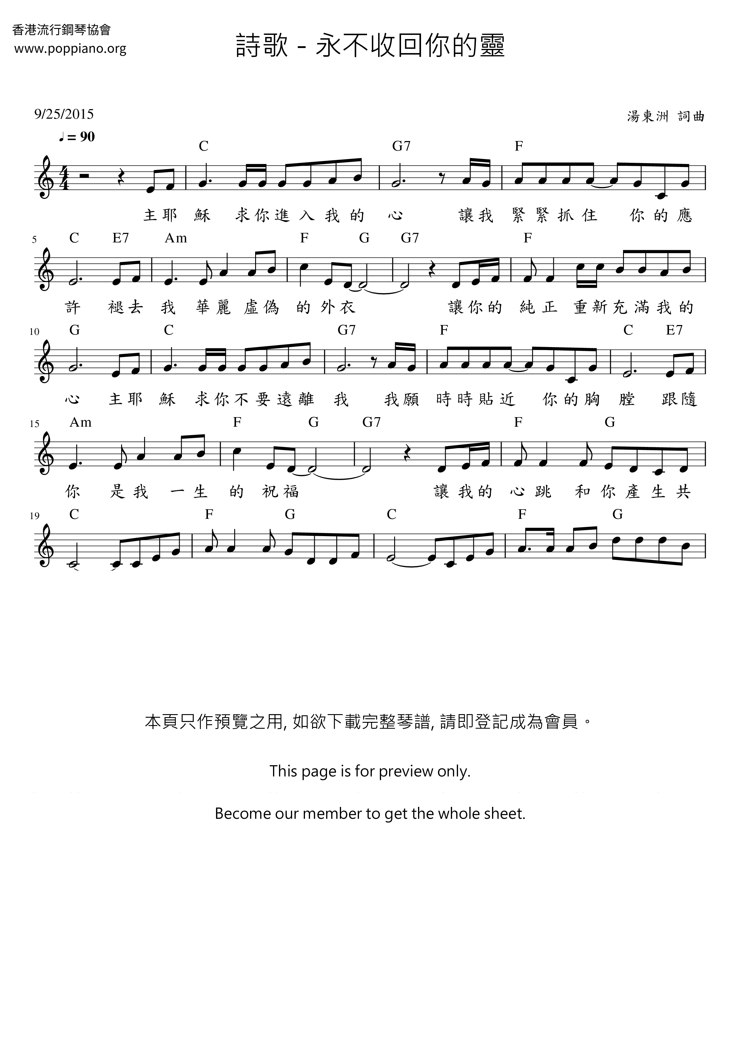 永不收回你的靈ピアノ譜