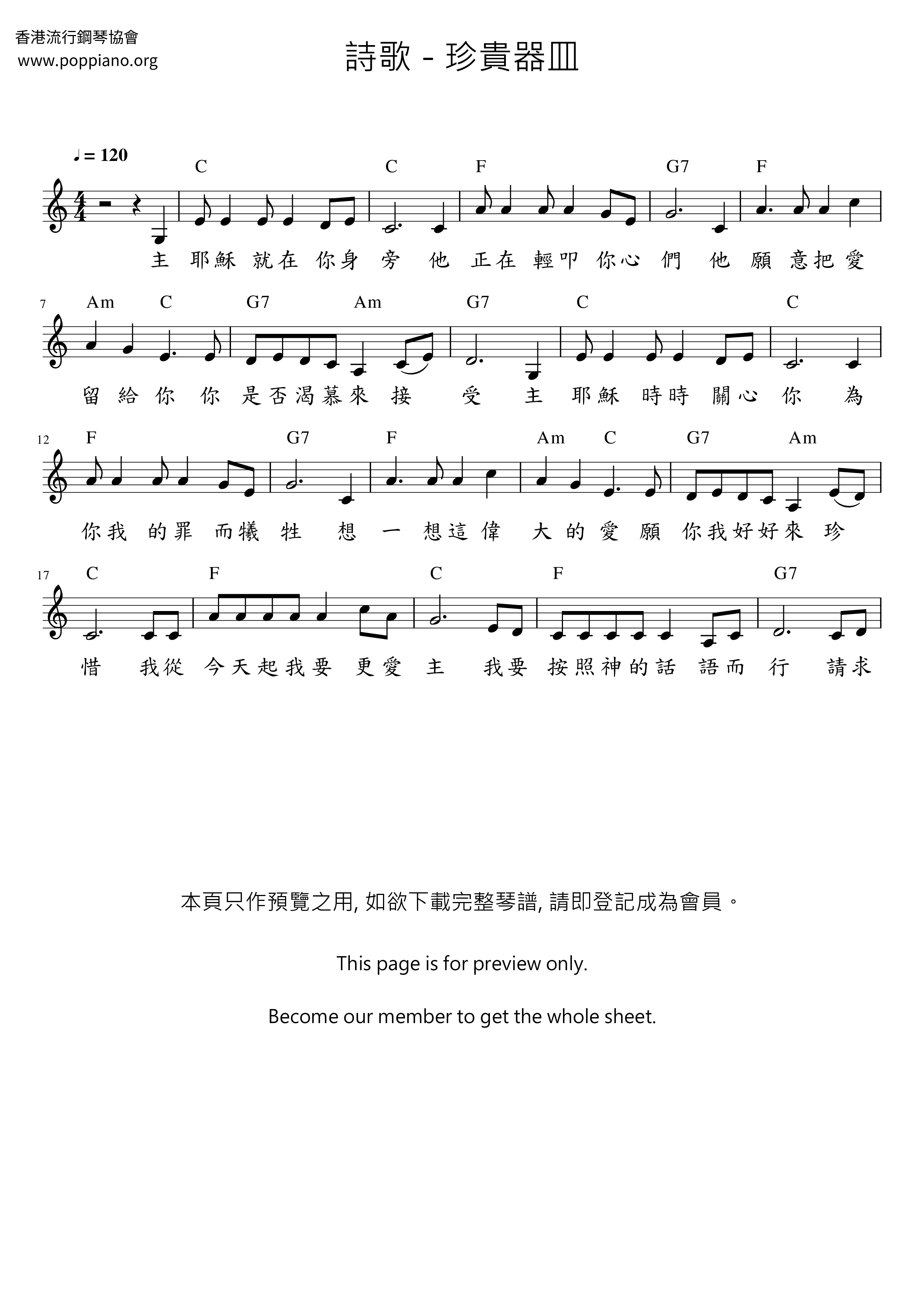 珍貴器皿ピアノ譜