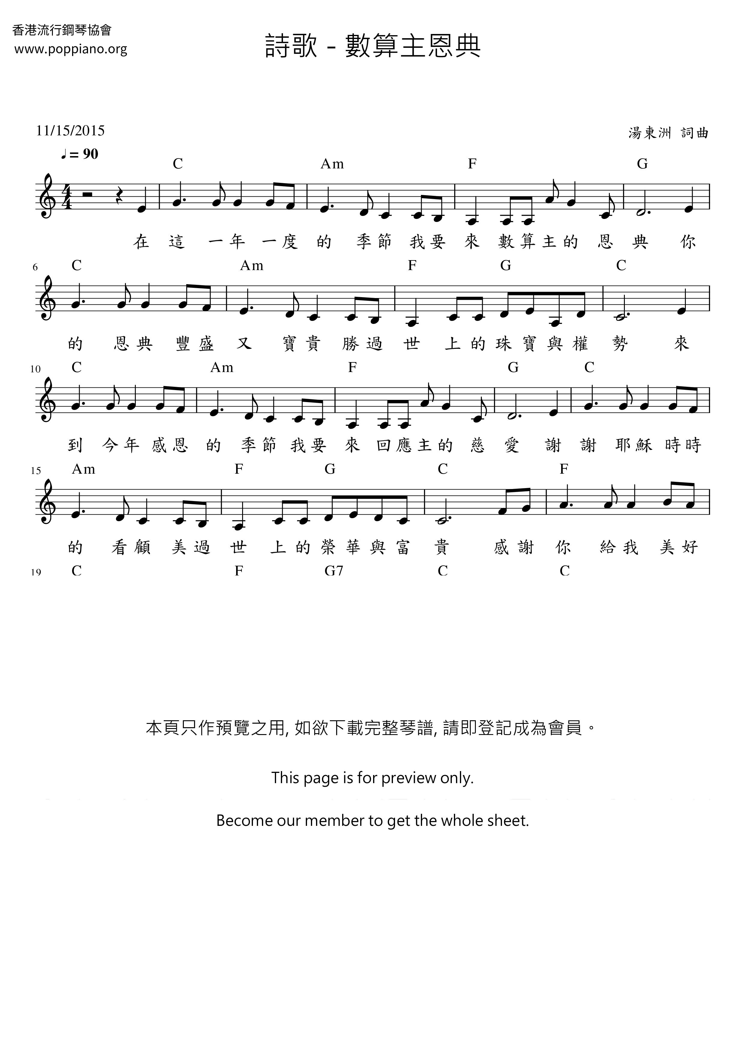 數算主恩典ピアノ譜