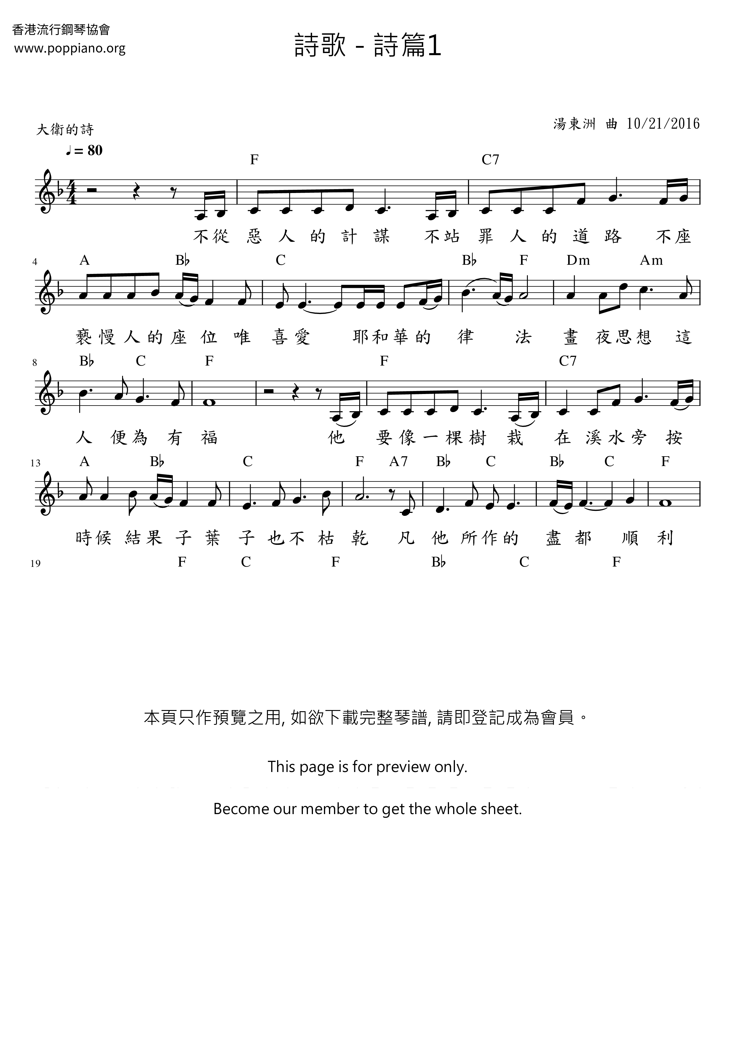 詩篇1篇 - 盼望ピアノ譜