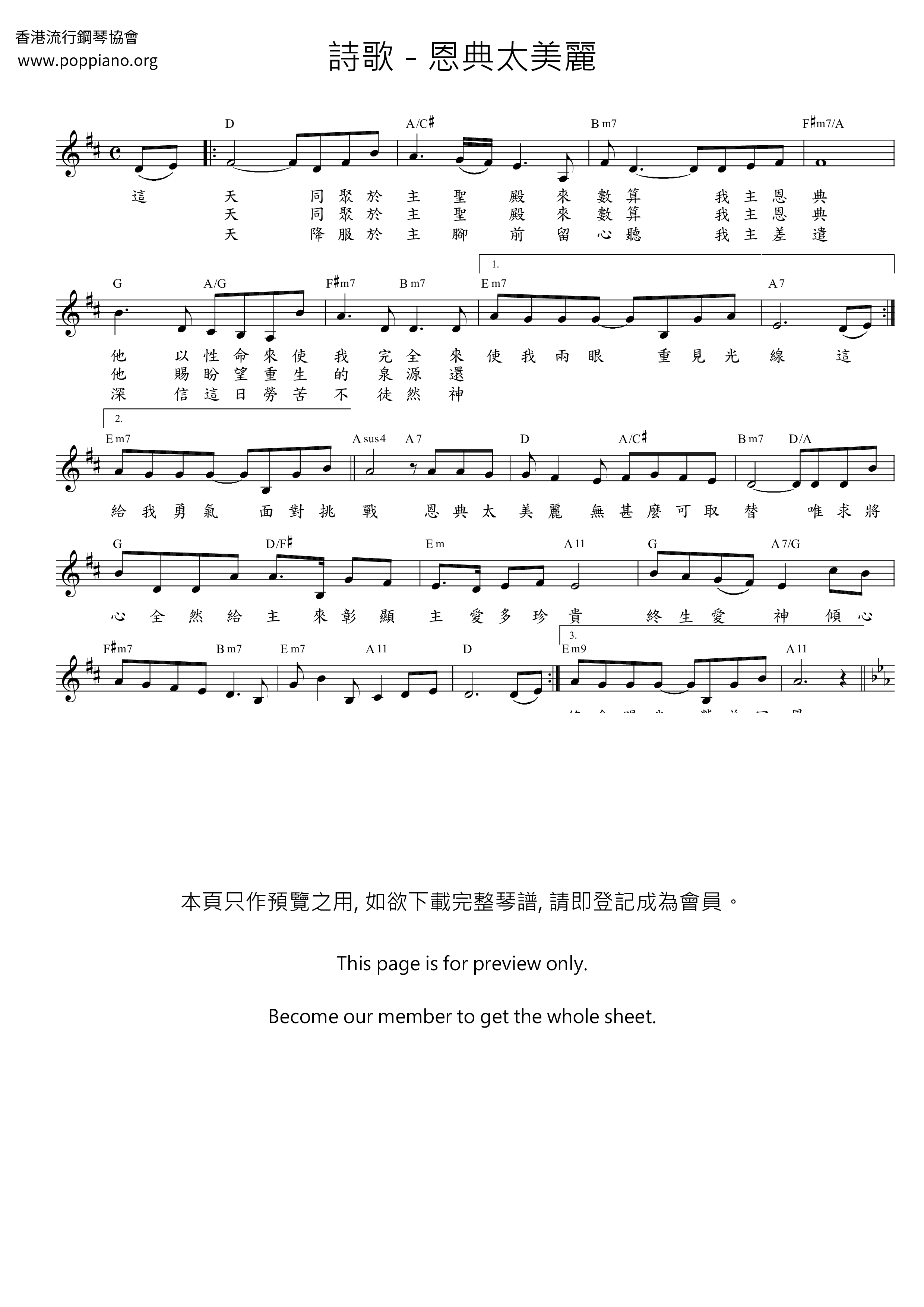恩典太美麗ピアノ譜