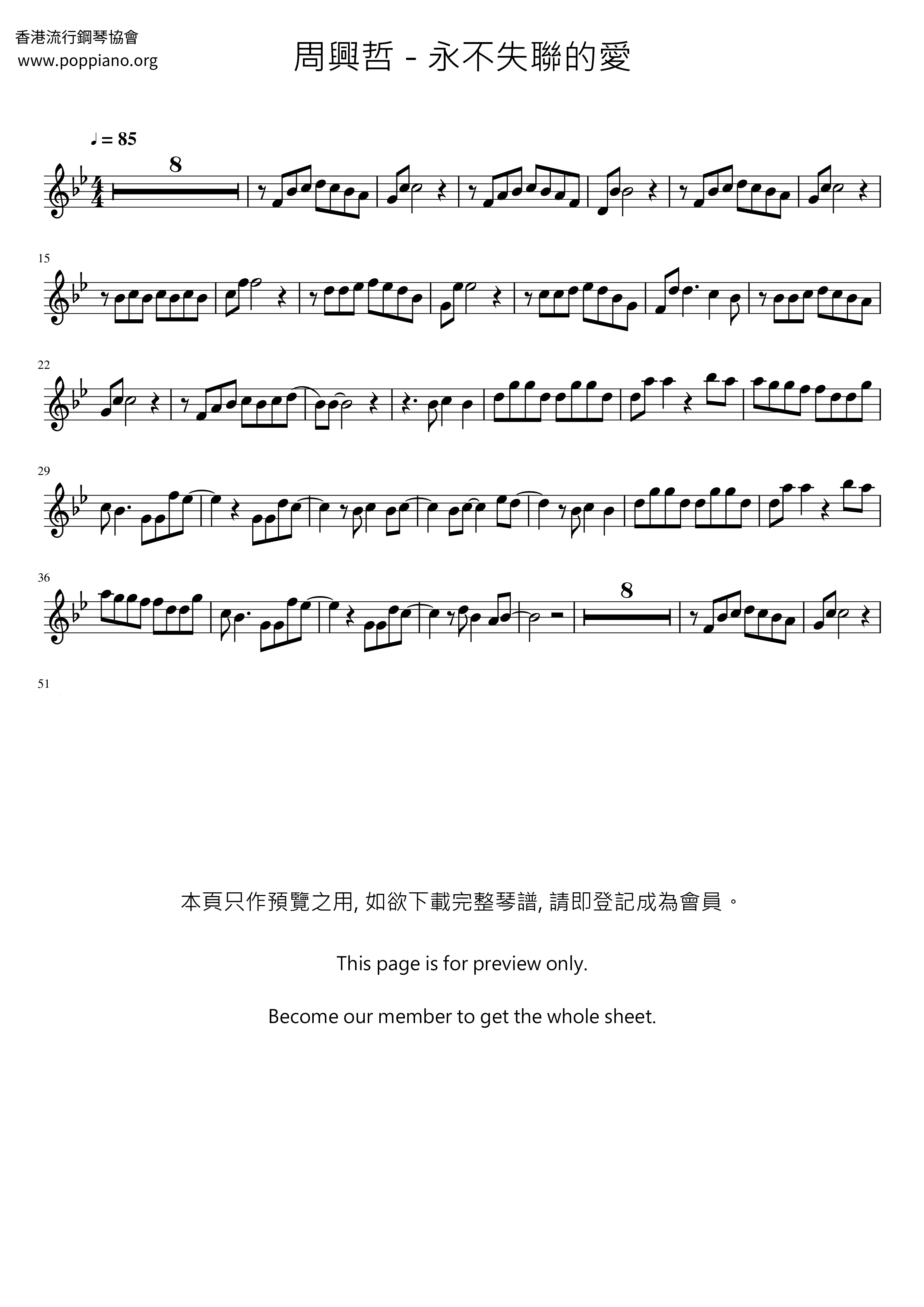 永不失聯的愛ピアノ譜