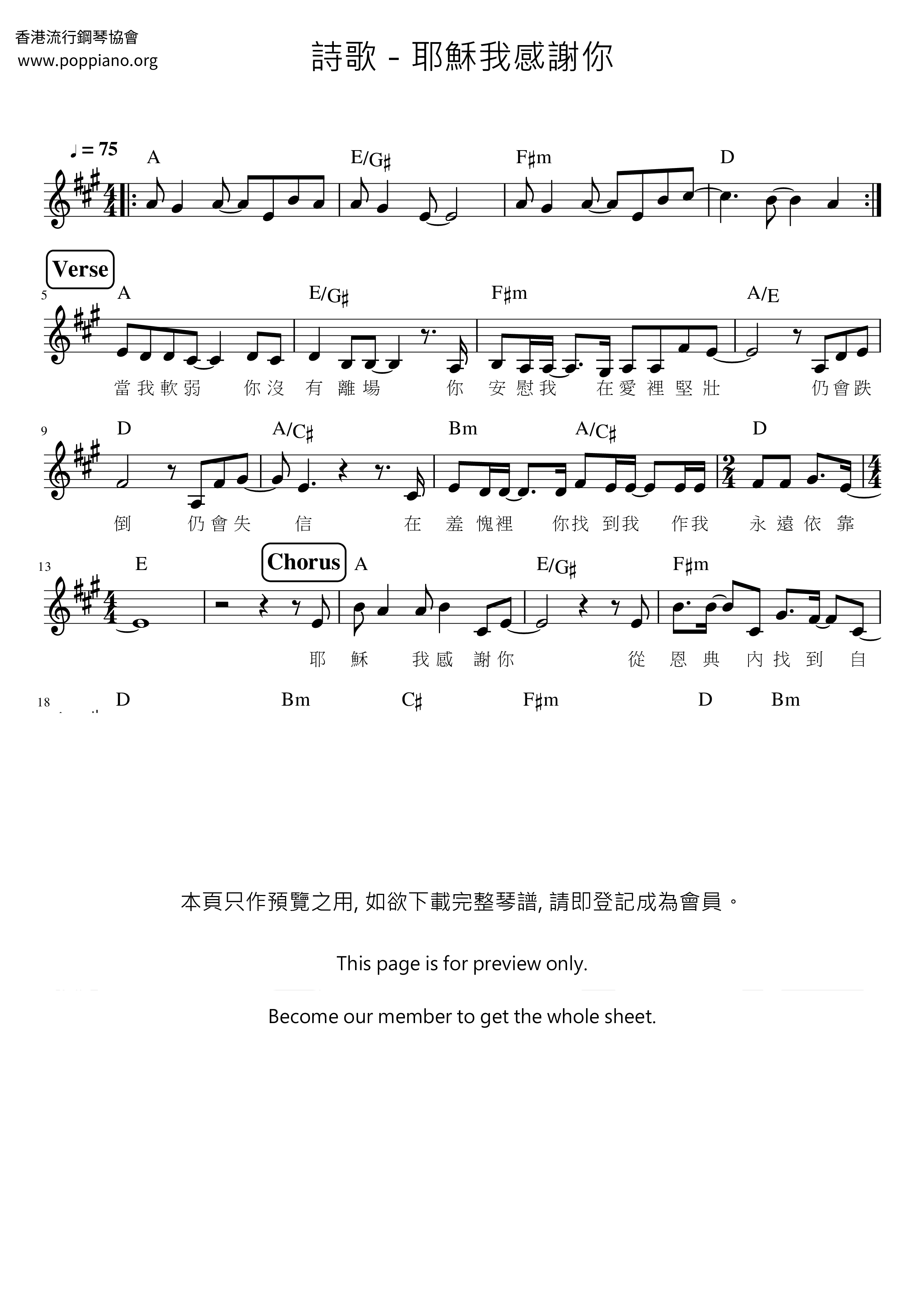耶穌我感謝你ピアノ譜