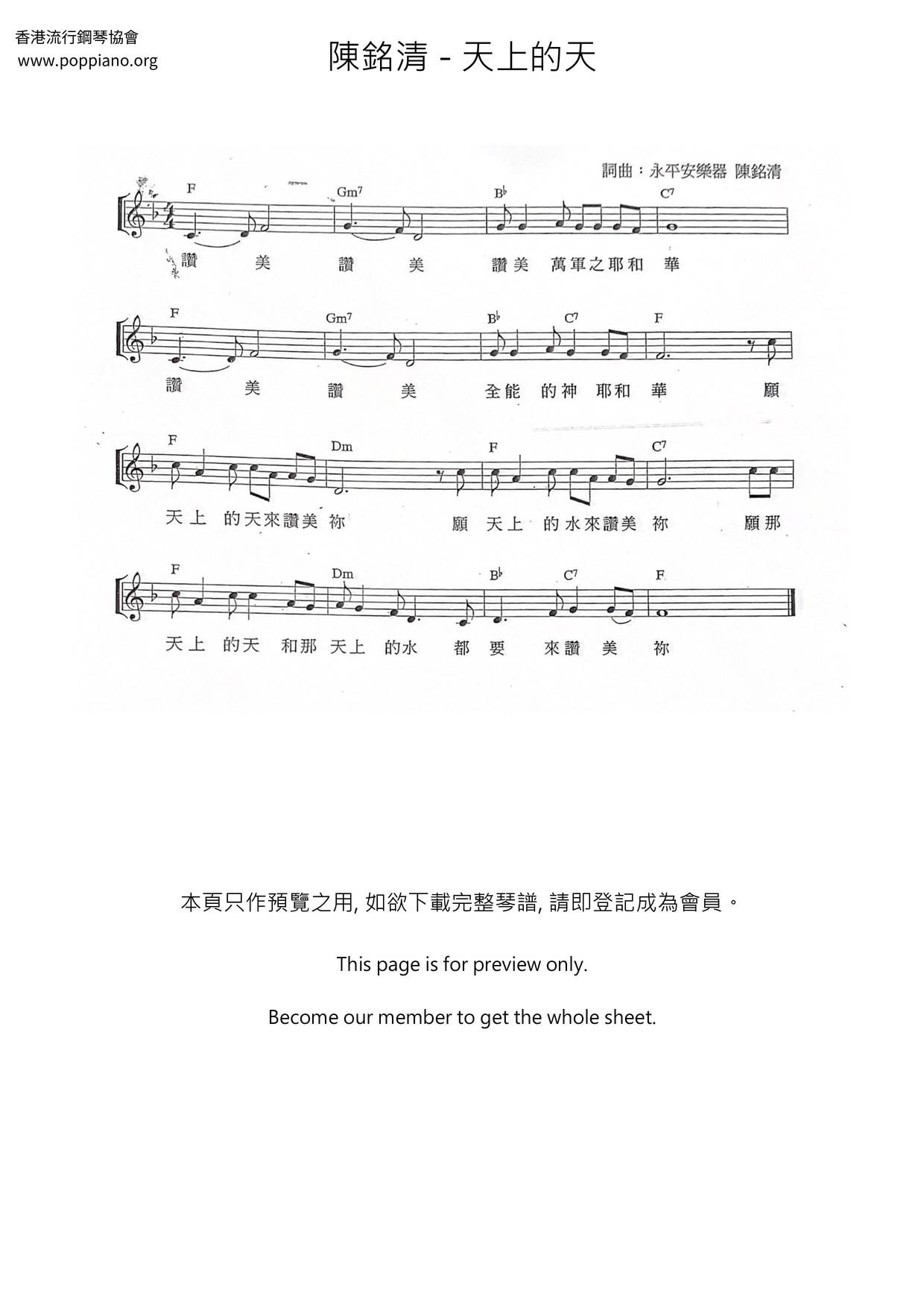 天上的天ピアノ譜
