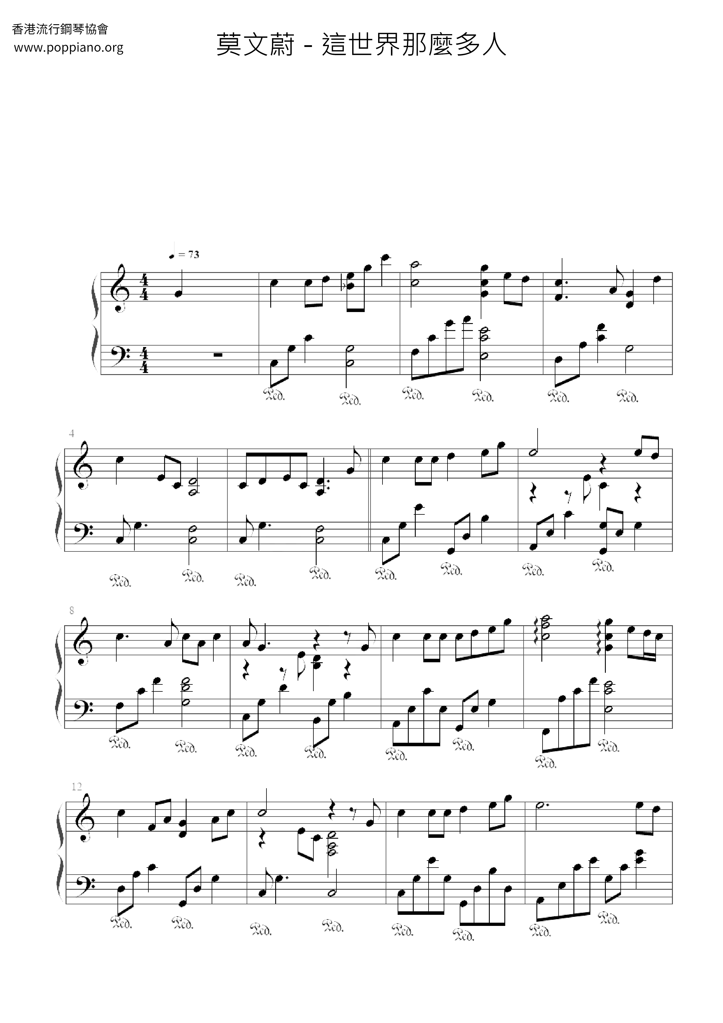 這世界那麼多人 - 電影《我要我們在一起》主題曲ピアノ譜