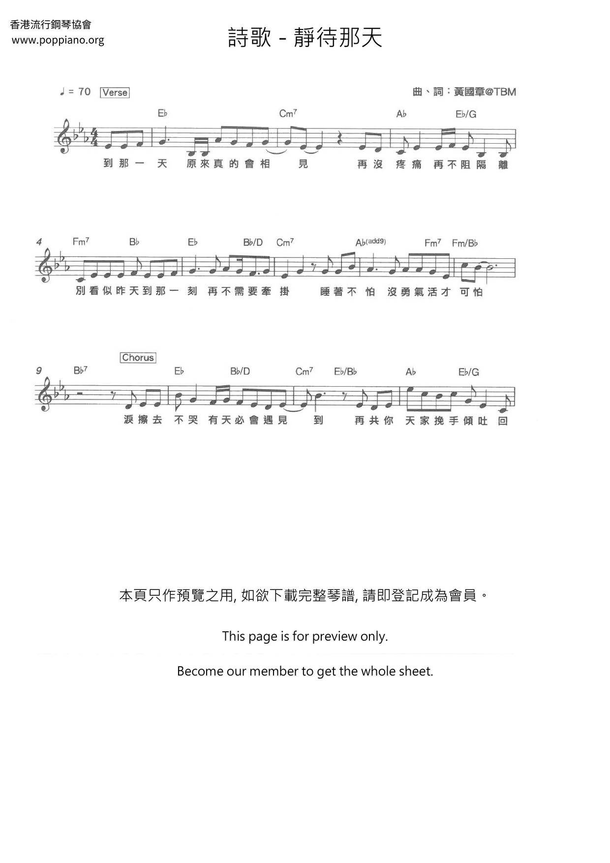 靜待那天ピアノ譜