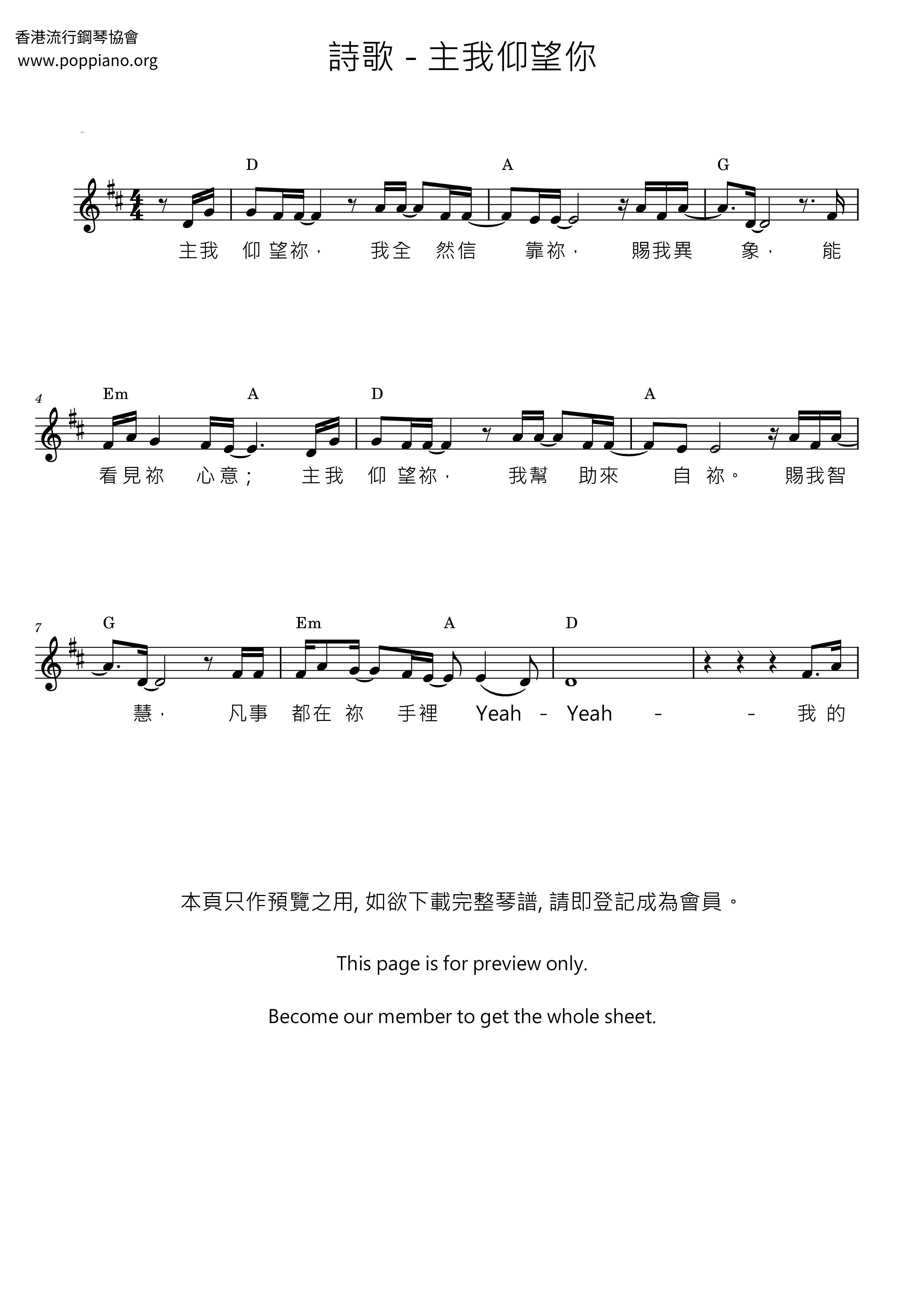 主我仰望你ピアノ譜