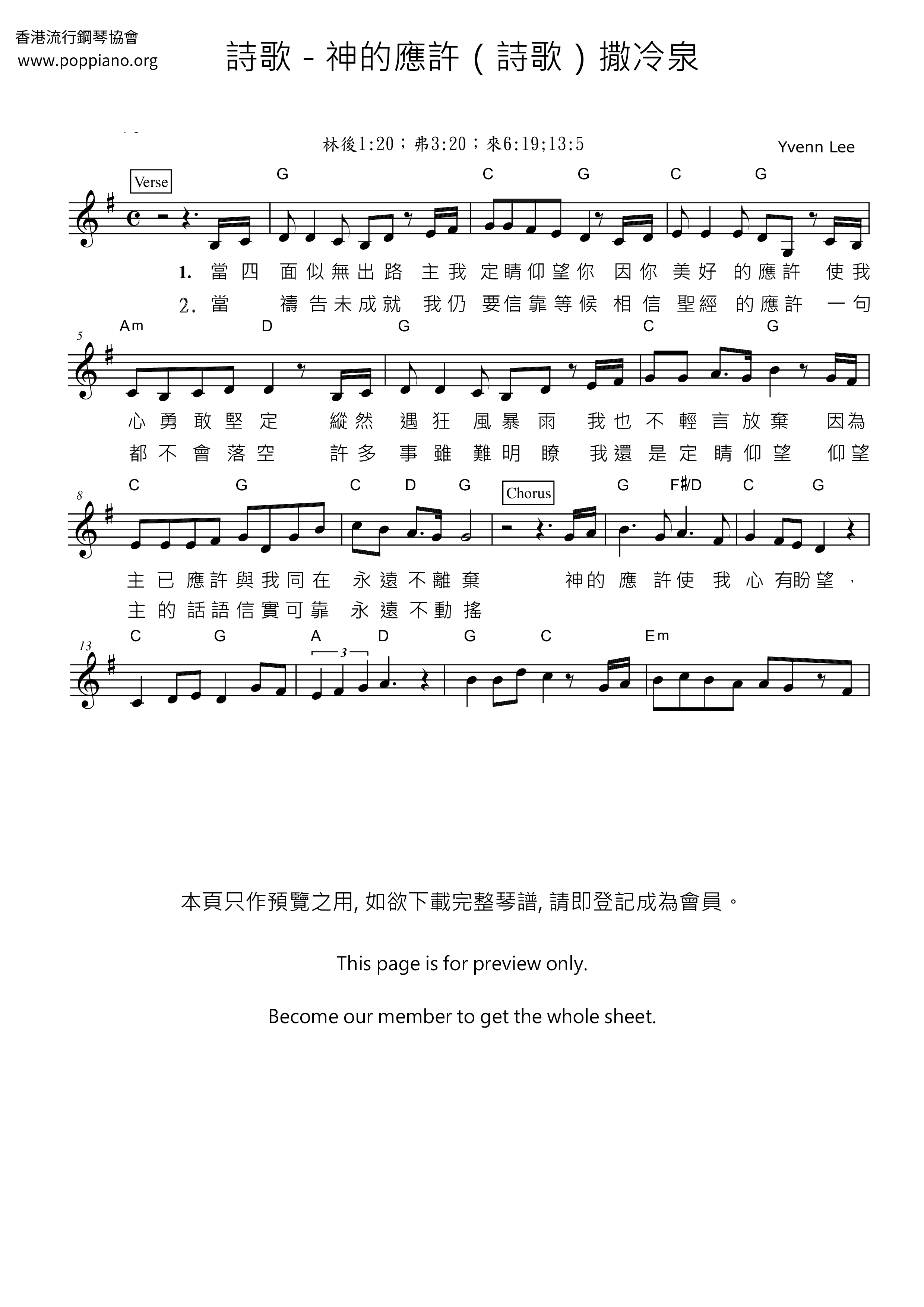 神的應許ピアノ譜