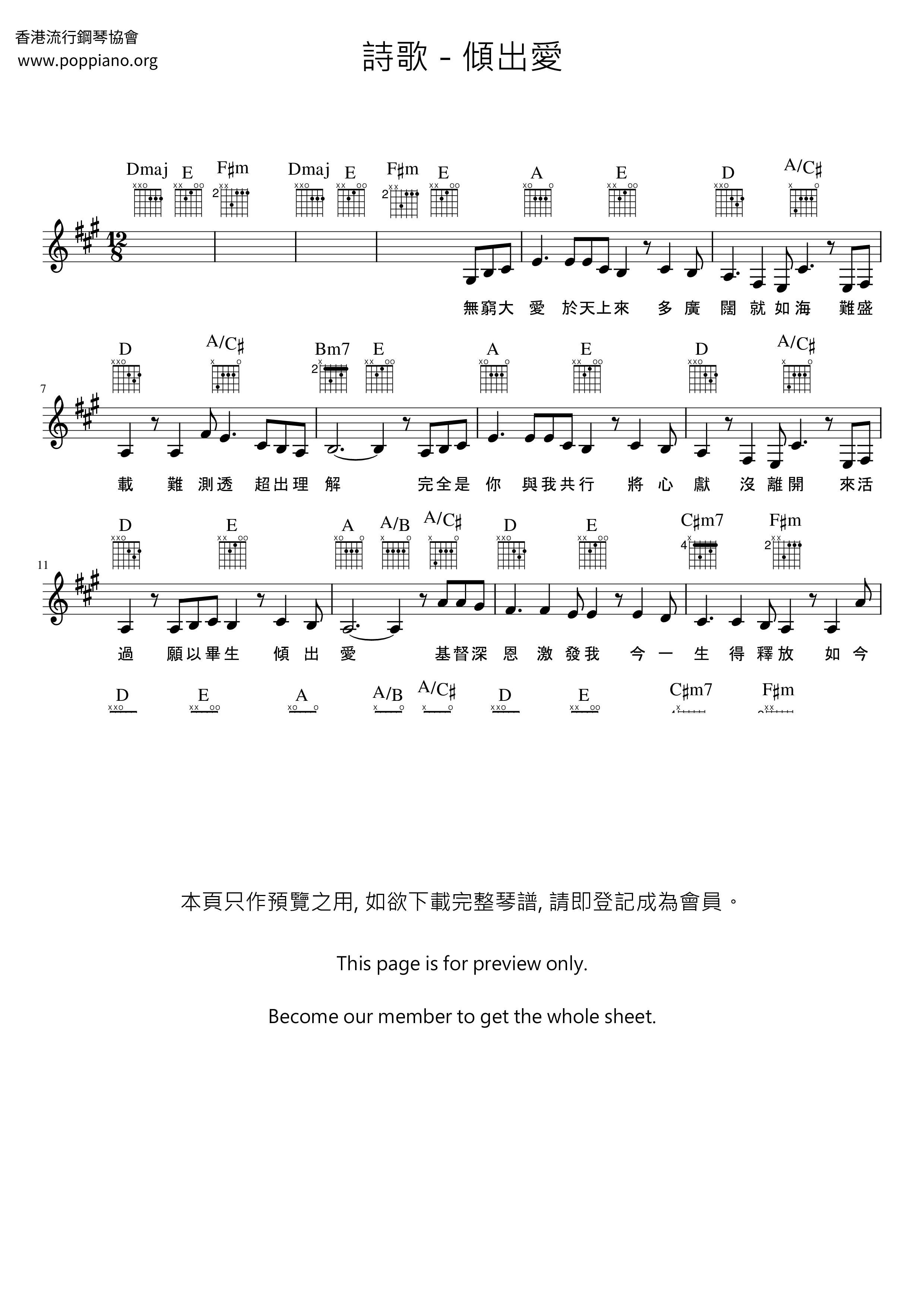 傾出愛ピアノ譜
