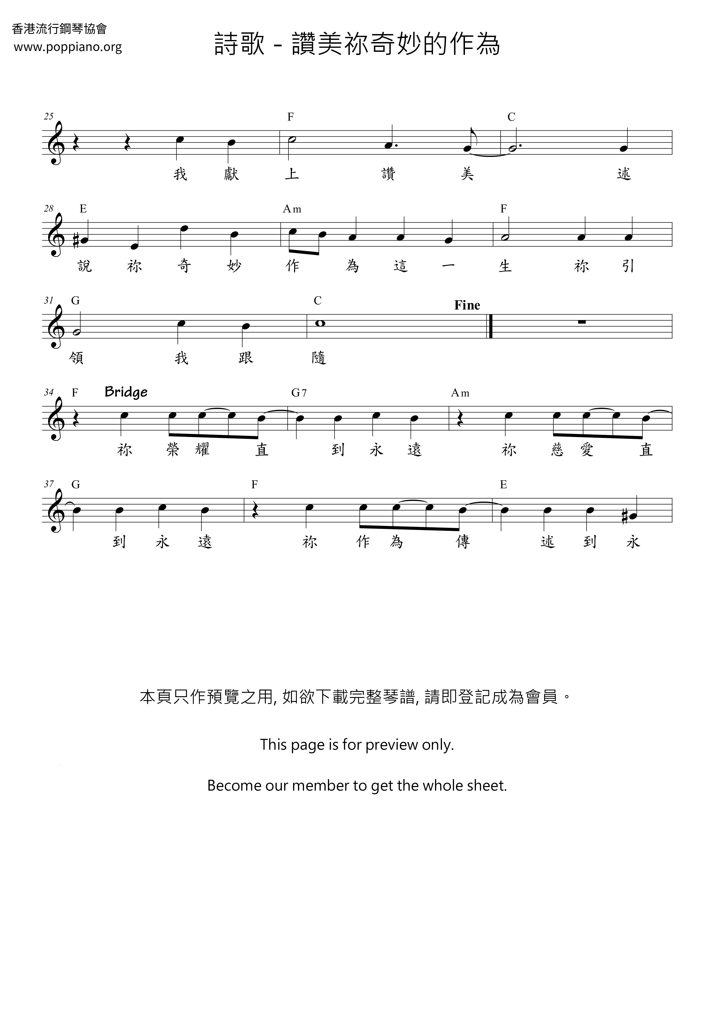 讚美祢奇妙的作為ピアノ譜