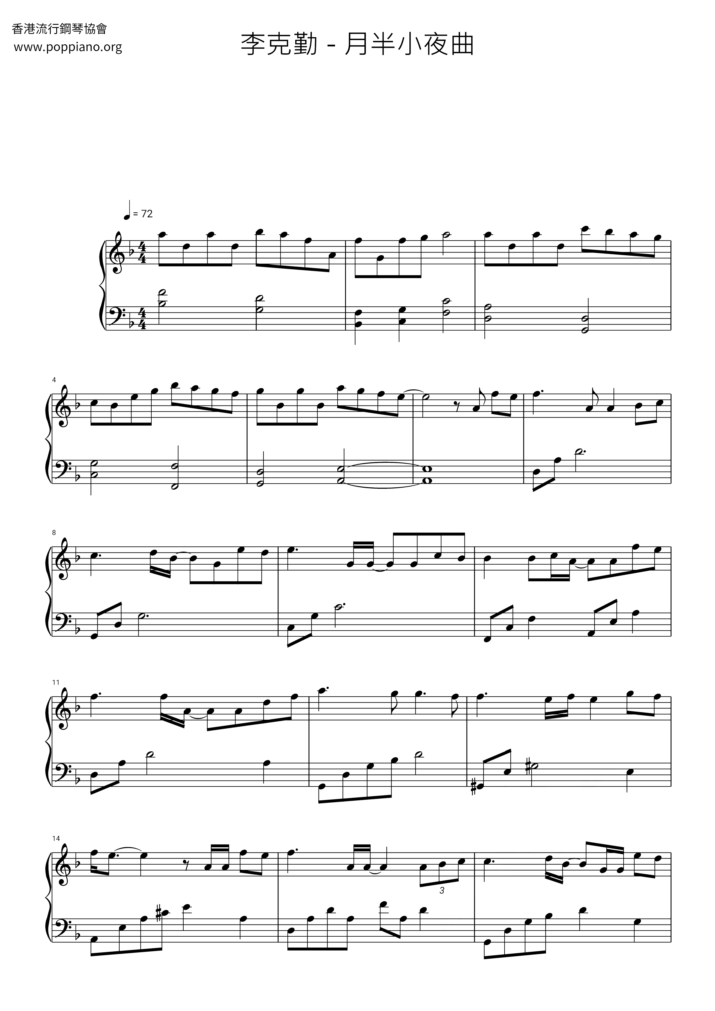 月半小夜曲ピアノ譜