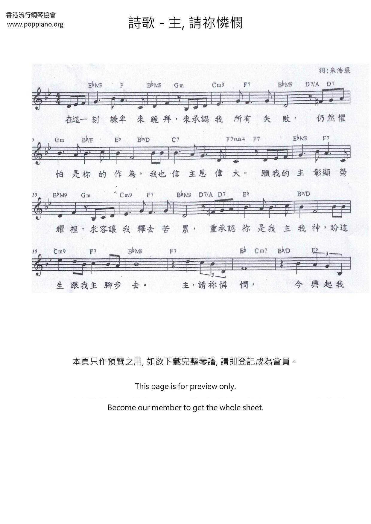 主, 請祢憐憫ピアノ譜