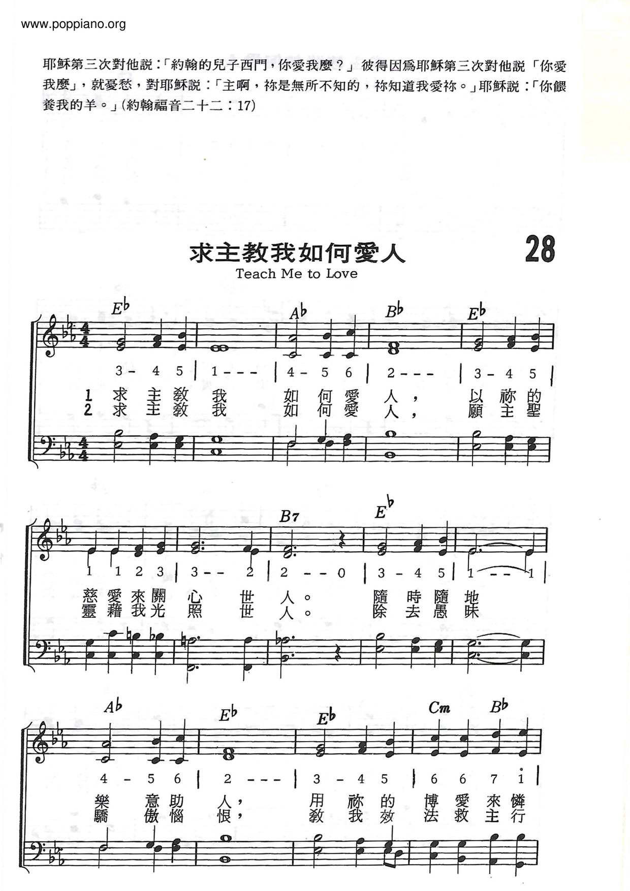 求主教我如何愛人ピアノ譜
