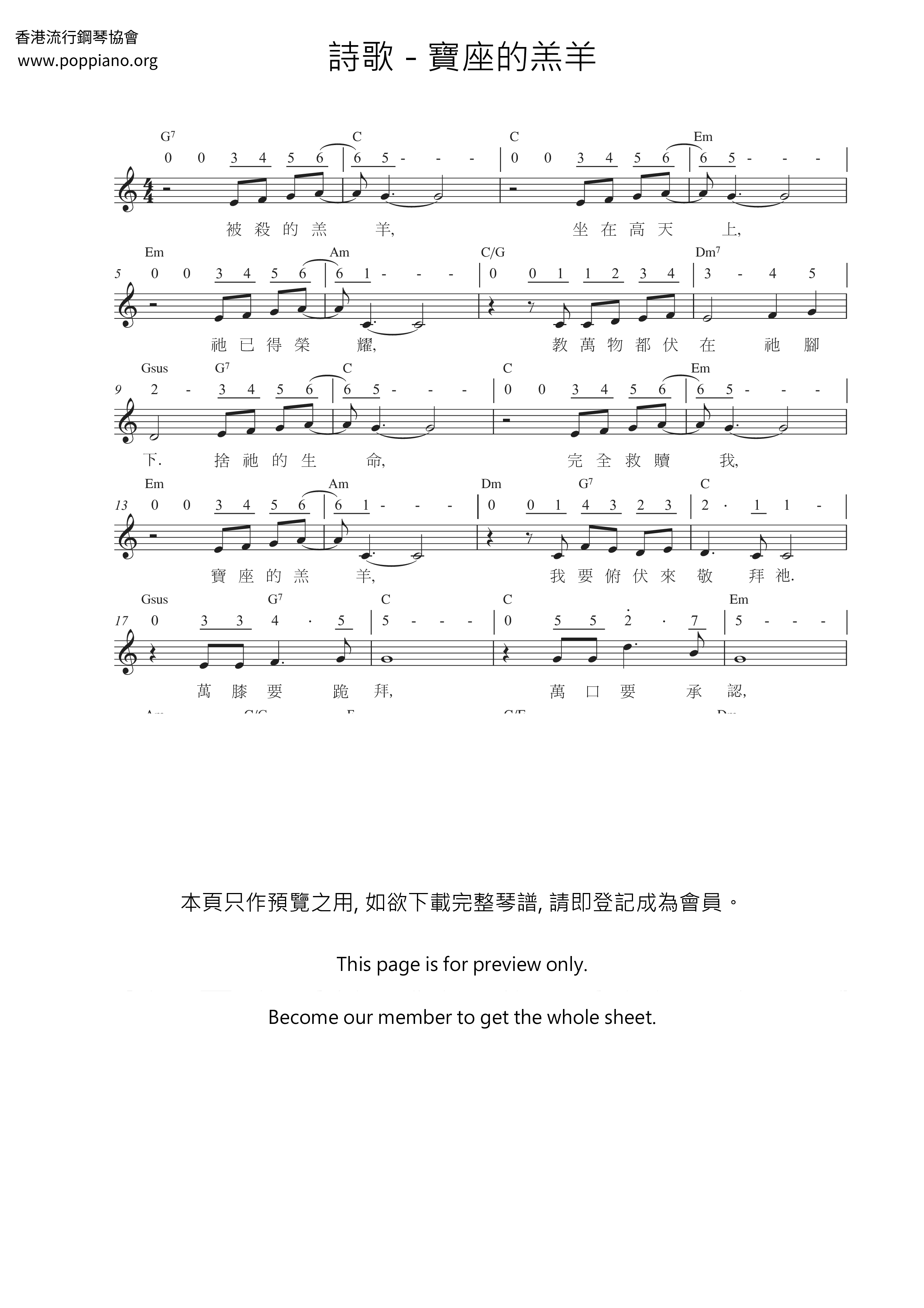 寶座的羔羊ピアノ譜