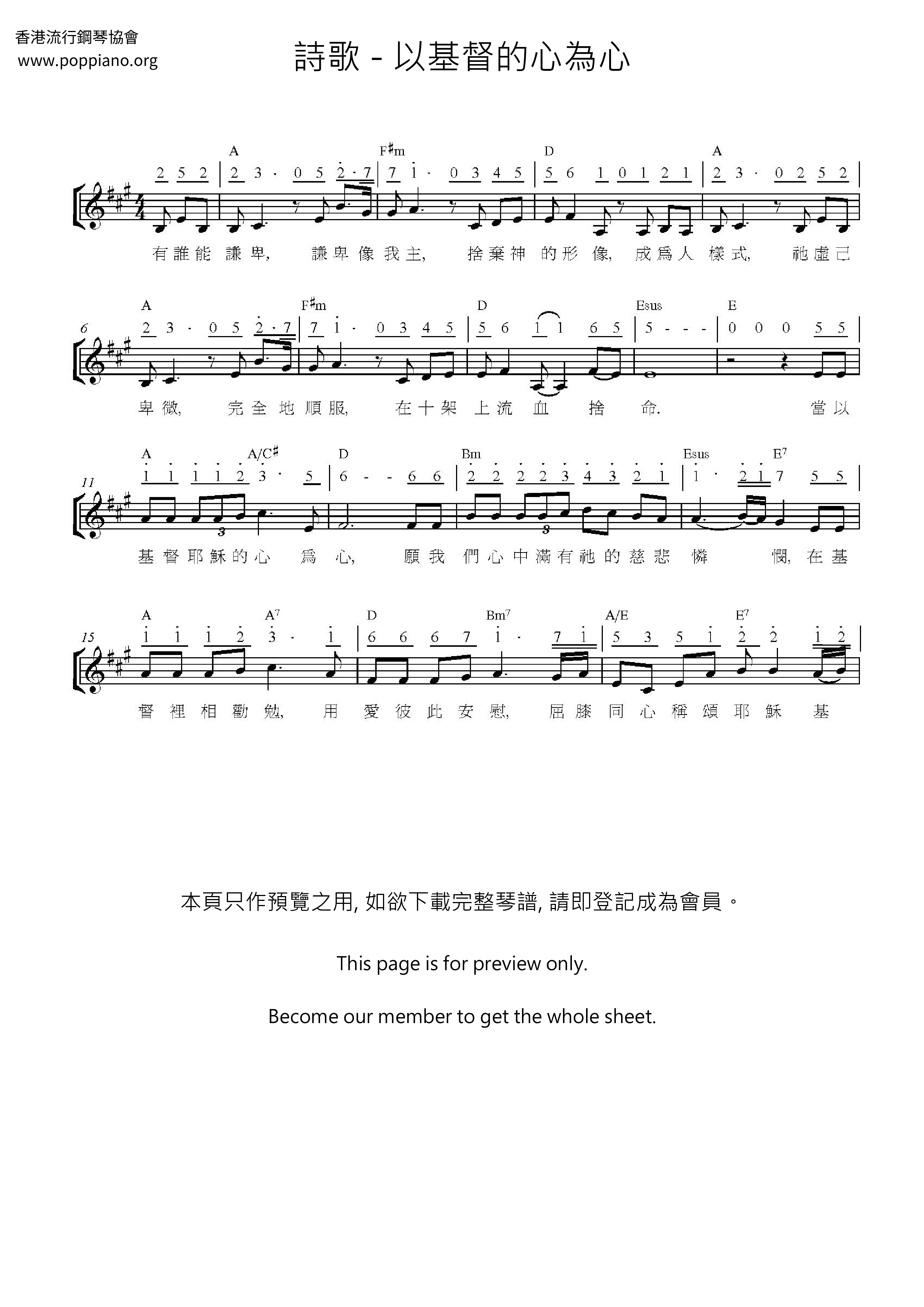 以基督的心為心ピアノ譜